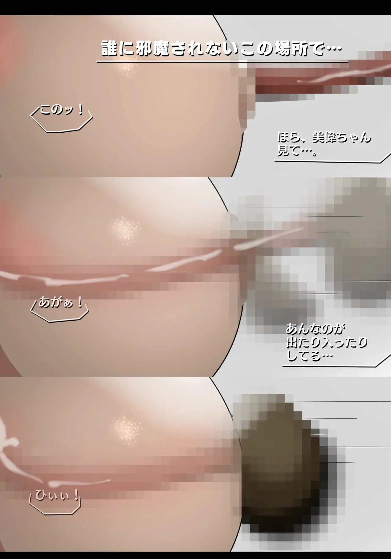 固法美偉と類人猿と黒妻の父親_10