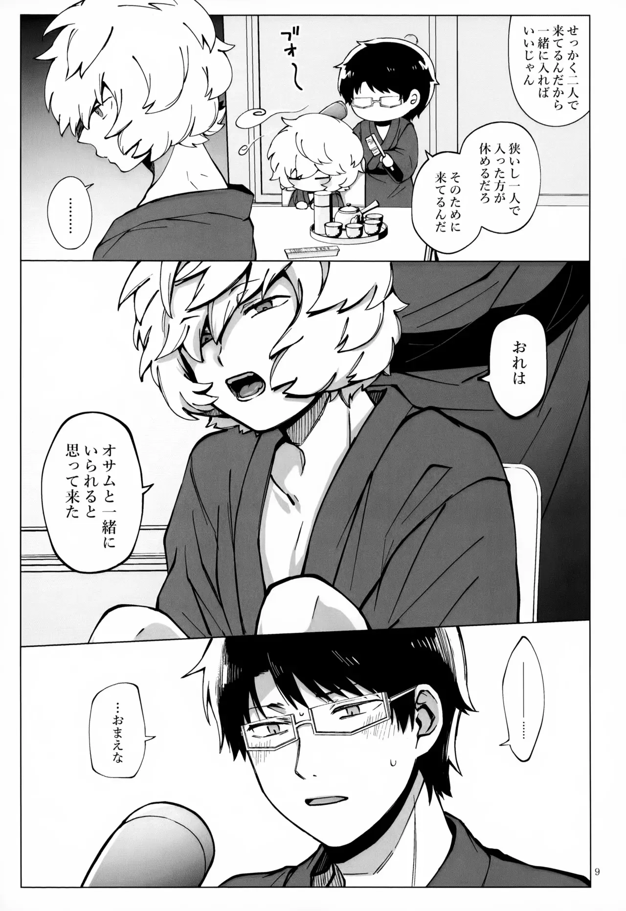 [CIDER GATE (よろず)] めぐる温もりふたり旅 (ワールドトリガー)_10