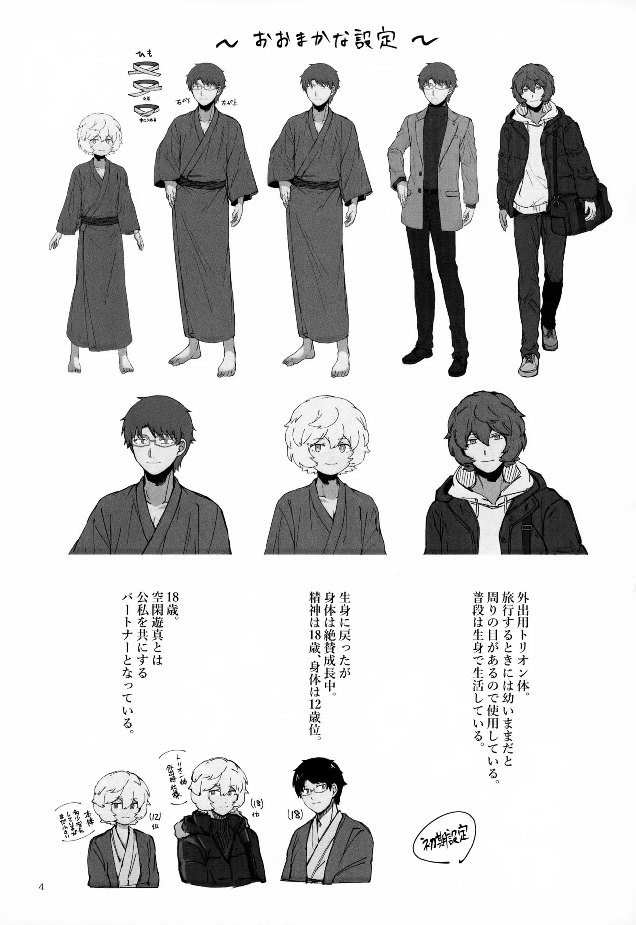 [CIDER GATE (よろず)] めぐる温もりふたり旅 (ワールドトリガー)_5