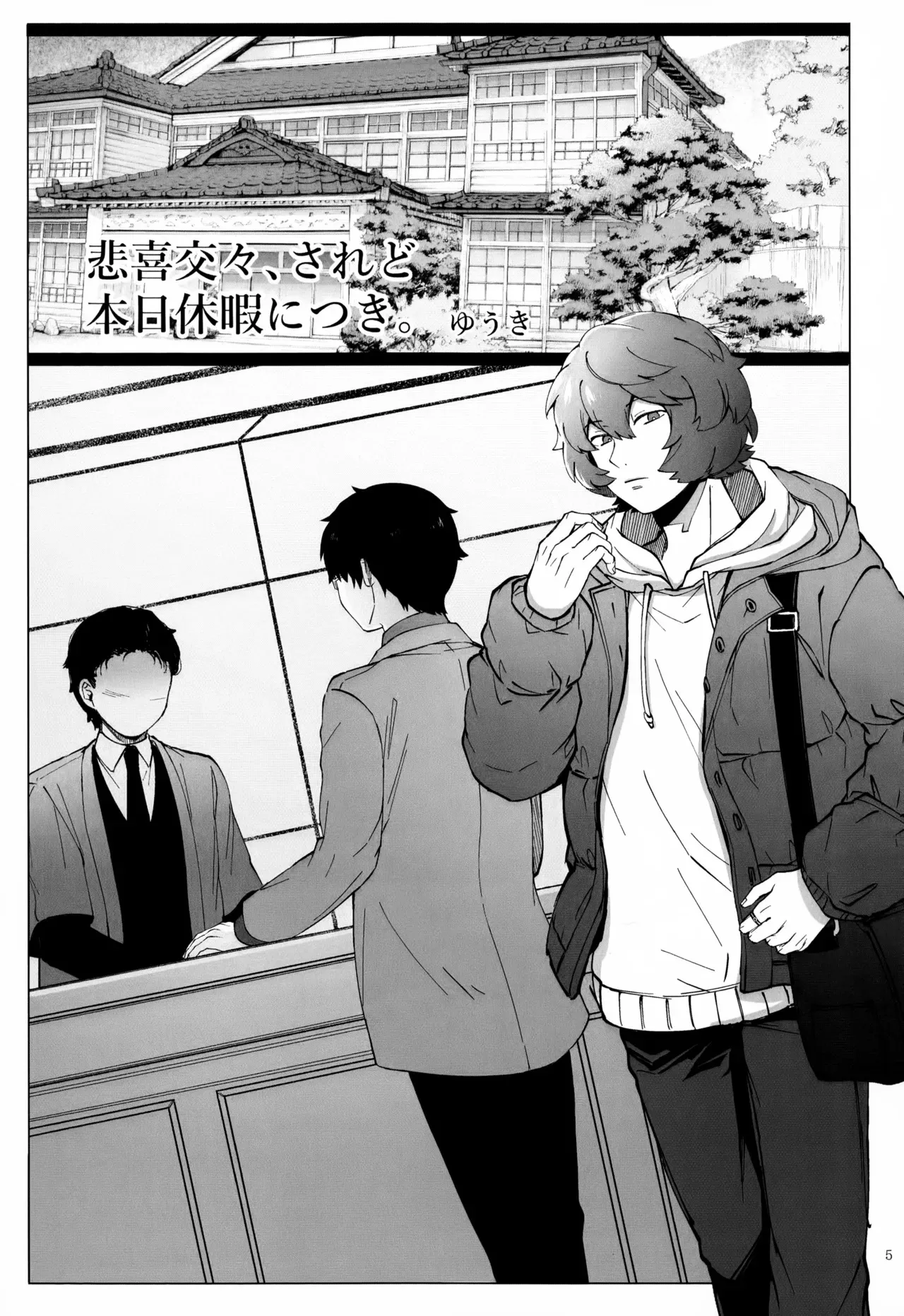 [CIDER GATE (よろず)] めぐる温もりふたり旅 (ワールドトリガー)_6