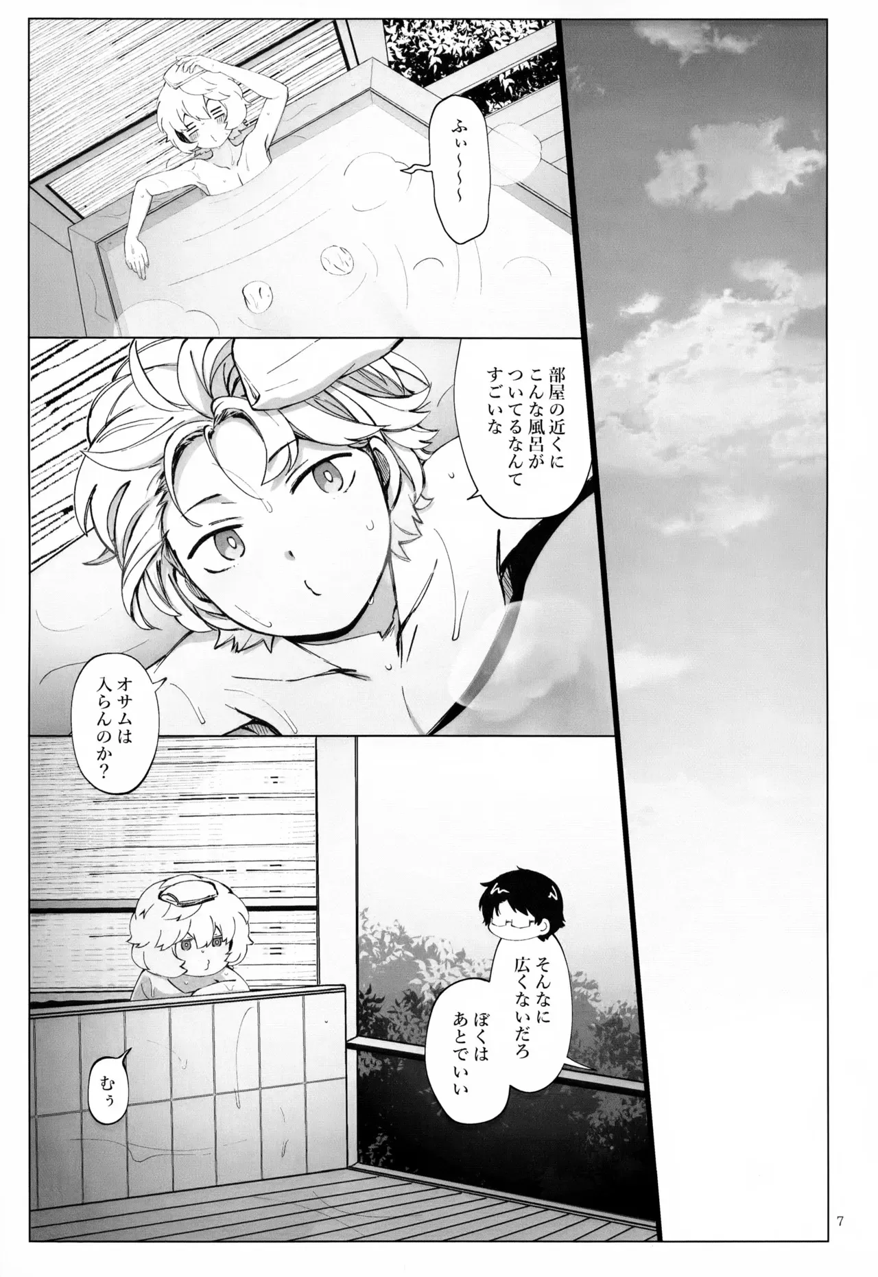 [CIDER GATE (よろず)] めぐる温もりふたり旅 (ワールドトリガー)_8