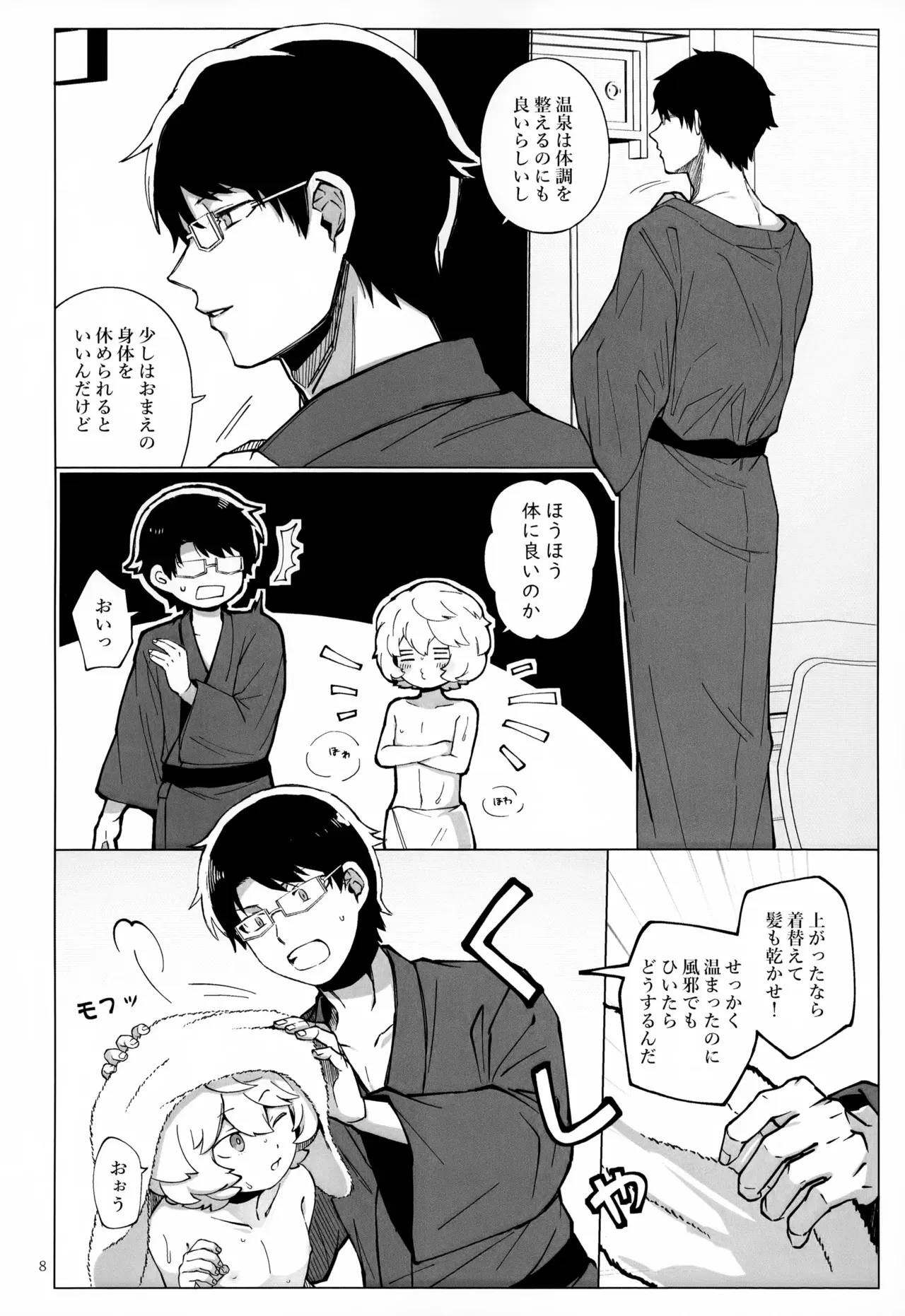 [CIDER GATE (よろず)] めぐる温もりふたり旅 (ワールドトリガー)_9