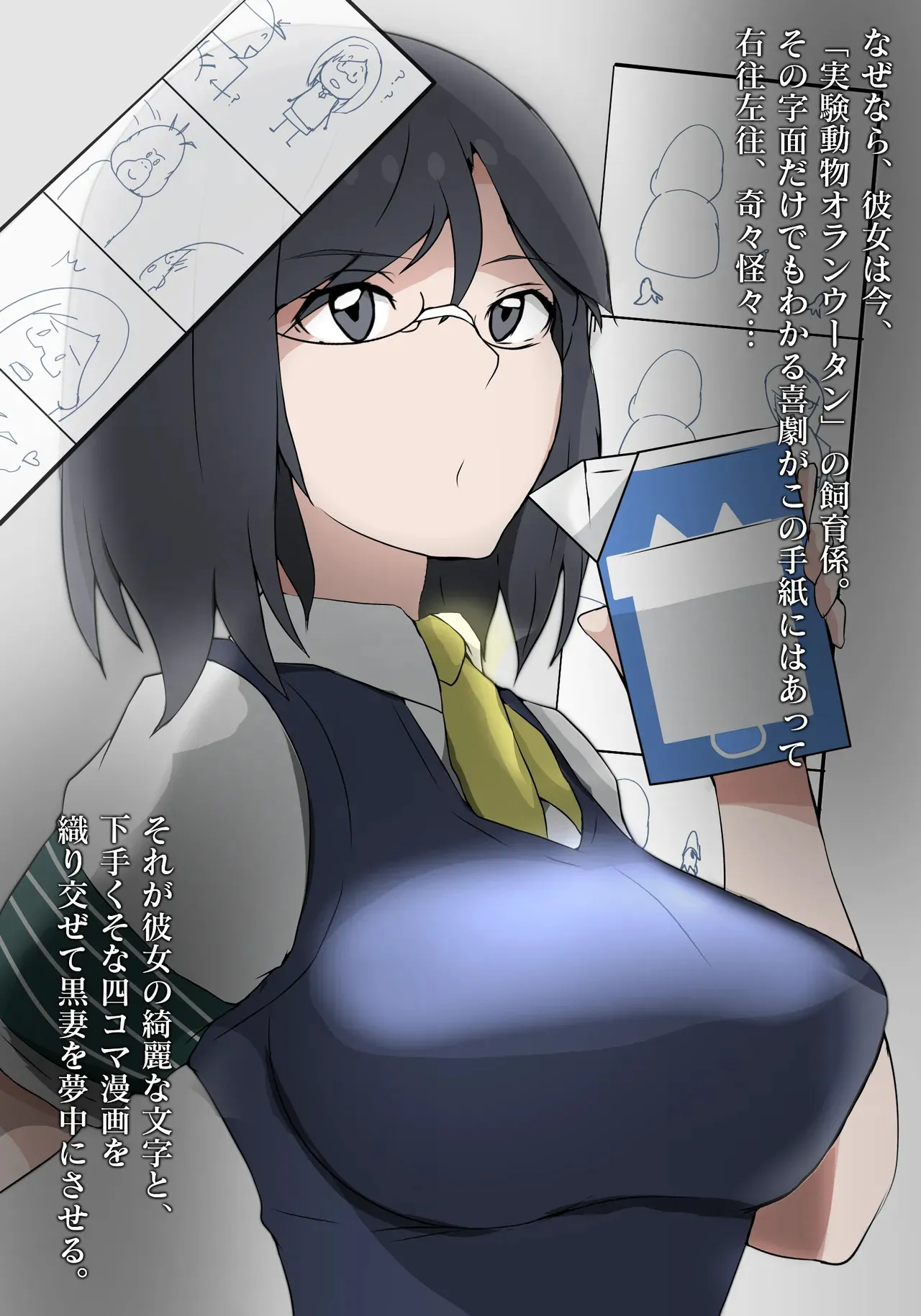 とある独房から彼女と猿_3