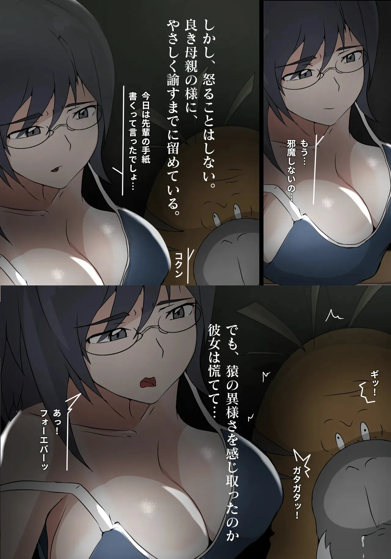とある独房から彼女と猿_9
