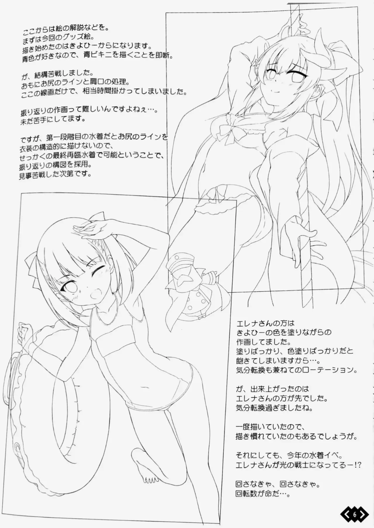 (C92) [Part K (羊羽忍)] OMAKE in summer C92 (Fate/Grand Order)_7
