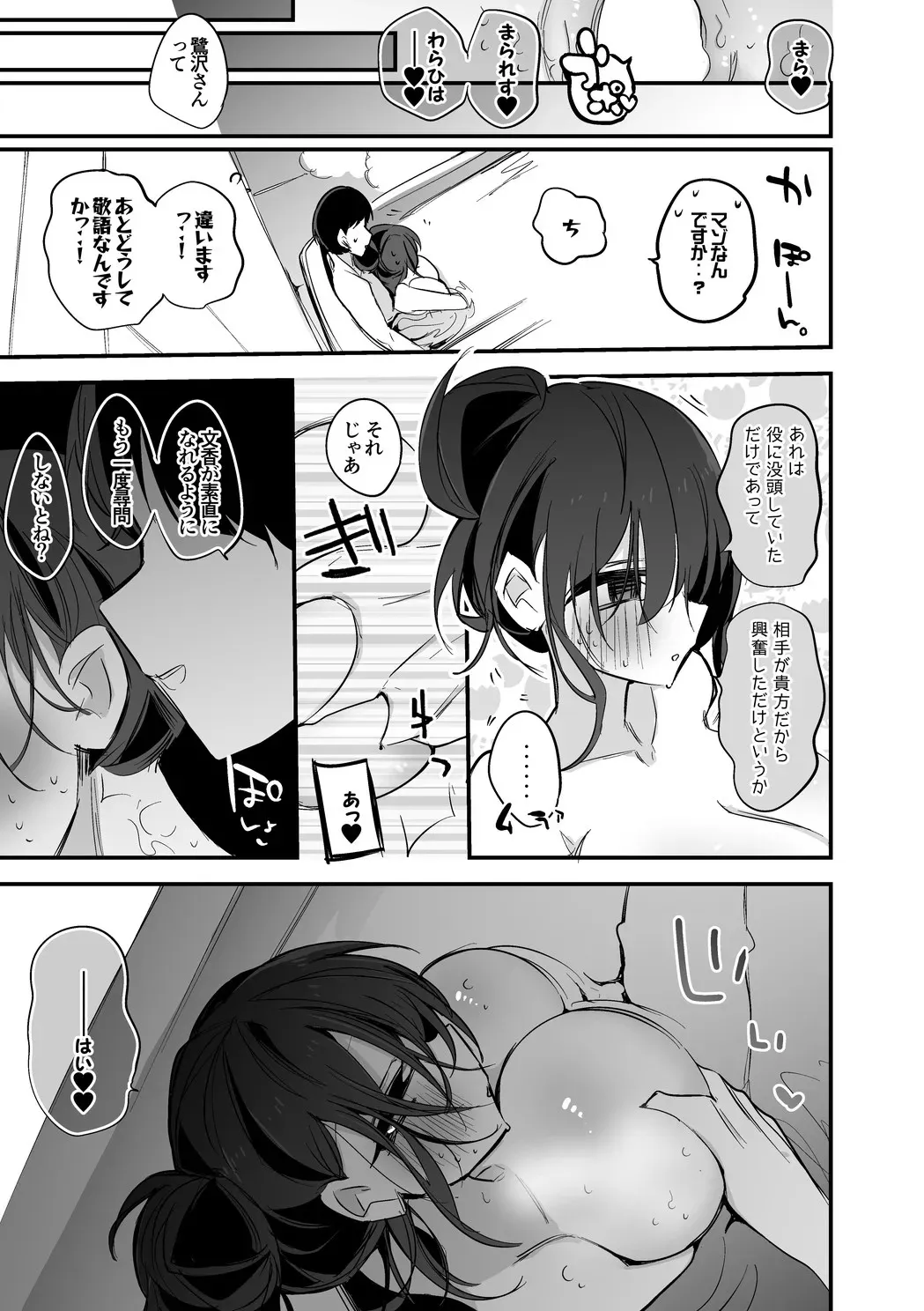 鷺沢文香は訊かれたい編_8