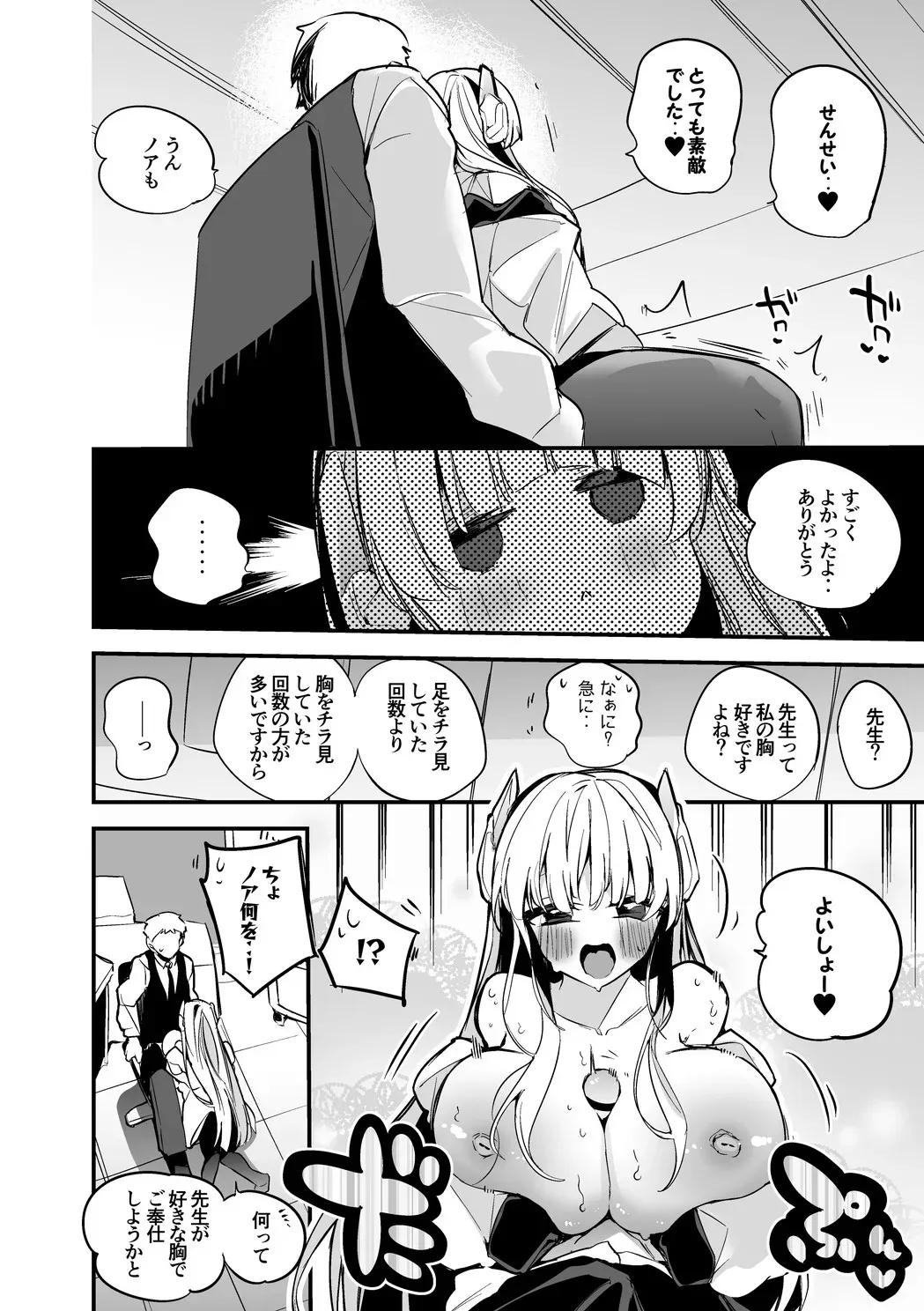 生塩ノアは使ってほしい編_7