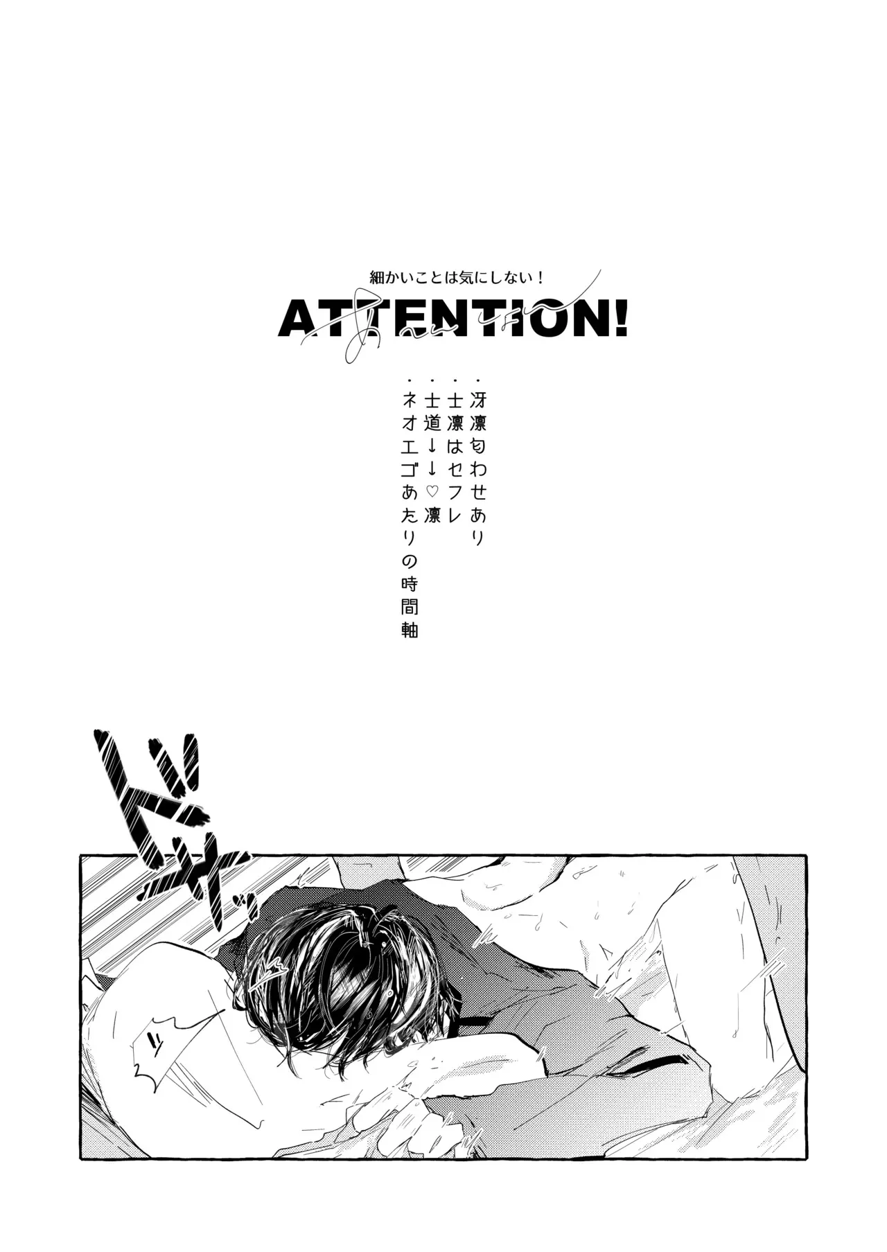 [泳ぐシーグラス (さめ)] したいんじゃなくて、されたい (ブルーロック) [DL版]_3