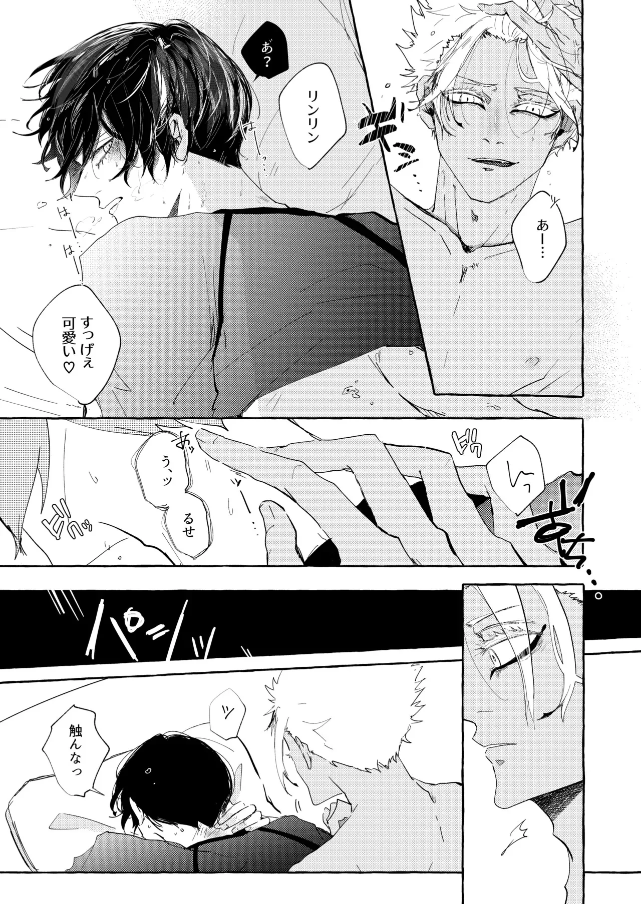 [泳ぐシーグラス (さめ)] したいんじゃなくて、されたい (ブルーロック) [DL版]_4