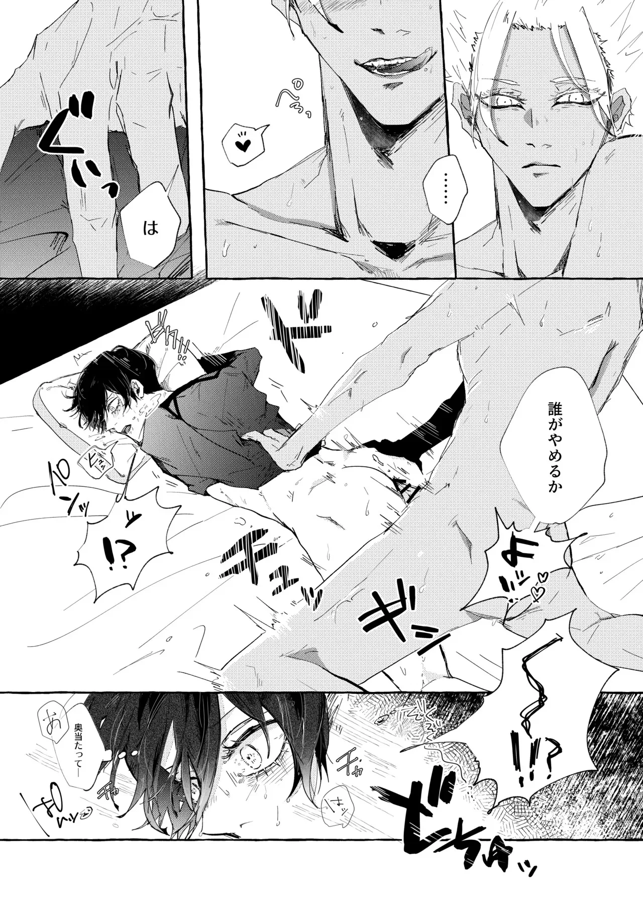 [泳ぐシーグラス (さめ)] したいんじゃなくて、されたい (ブルーロック) [DL版]_7