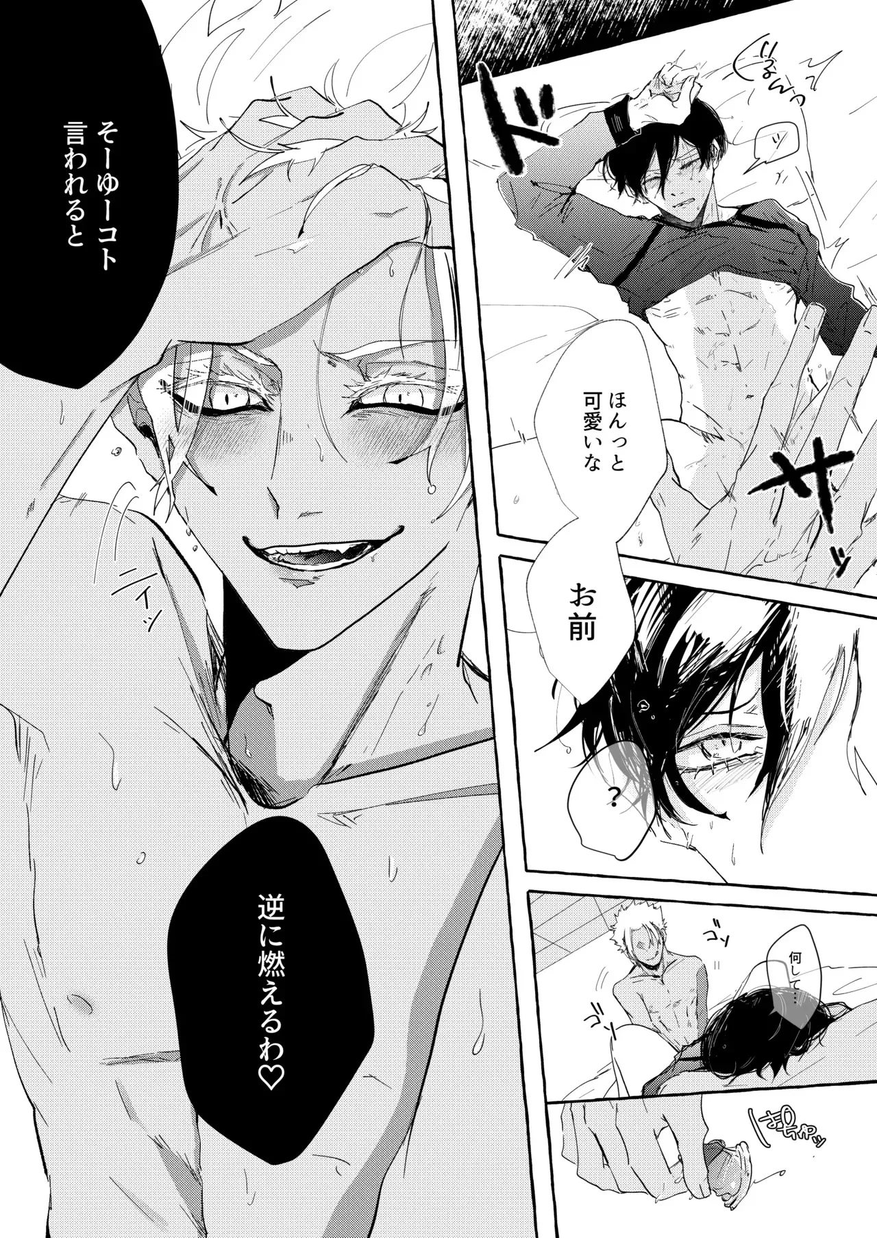 [泳ぐシーグラス (さめ)] したいんじゃなくて、されたい (ブルーロック) [DL版]_9