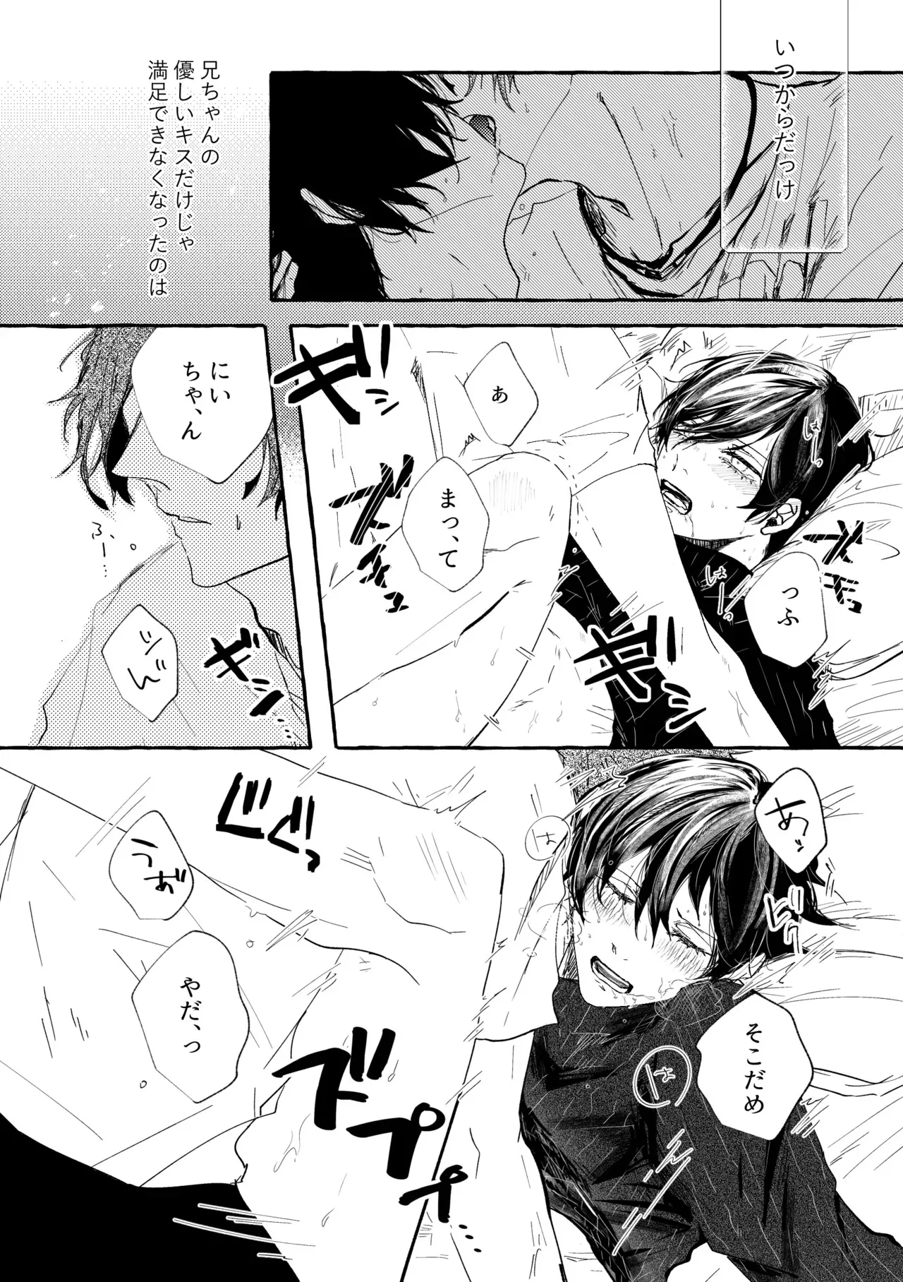 [泳ぐシーグラス (さめ)] あまくてにがくておいしい (ブルーロック) [DL版]_4