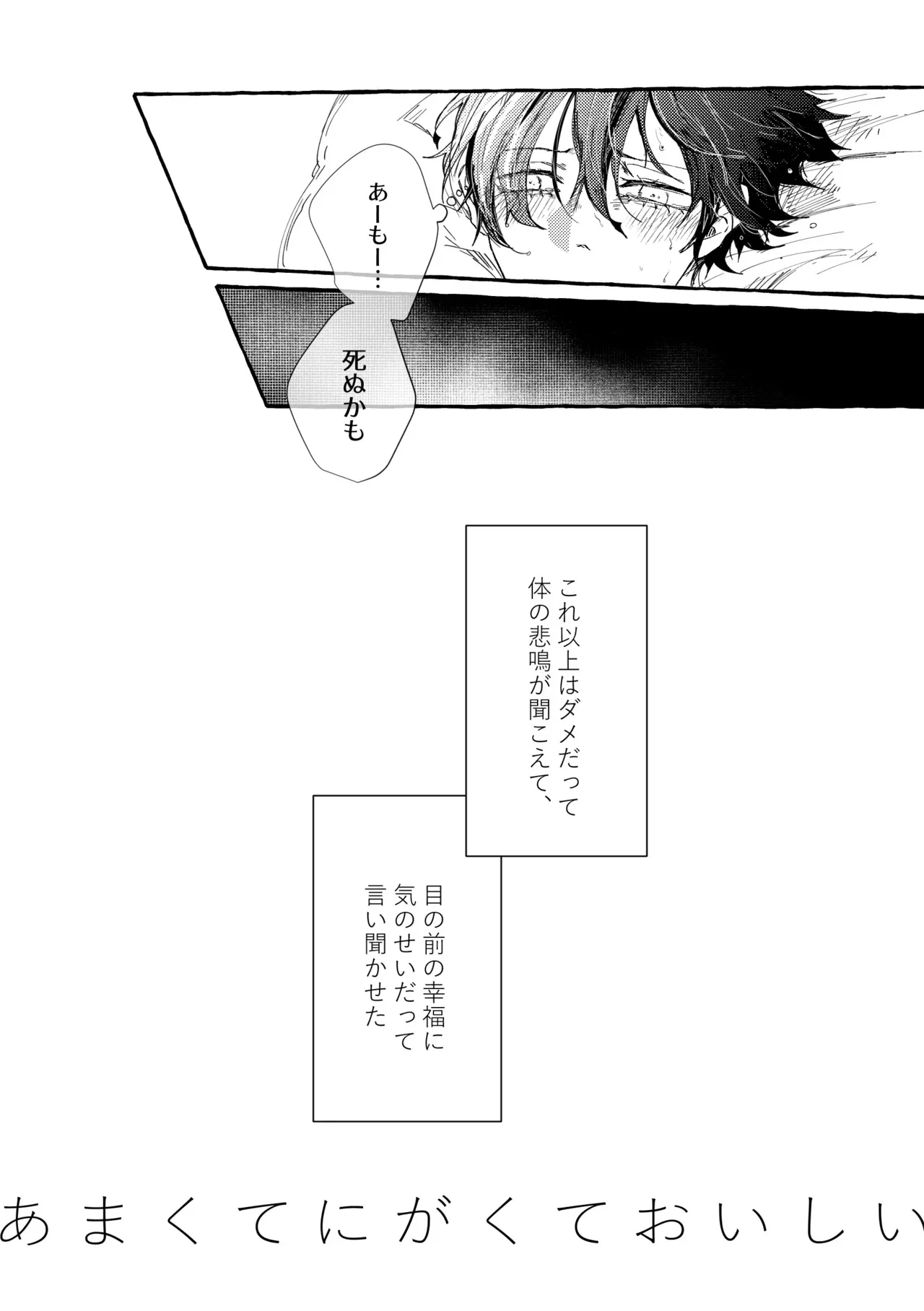 [泳ぐシーグラス (さめ)] あまくてにがくておいしい (ブルーロック) [DL版]_5
