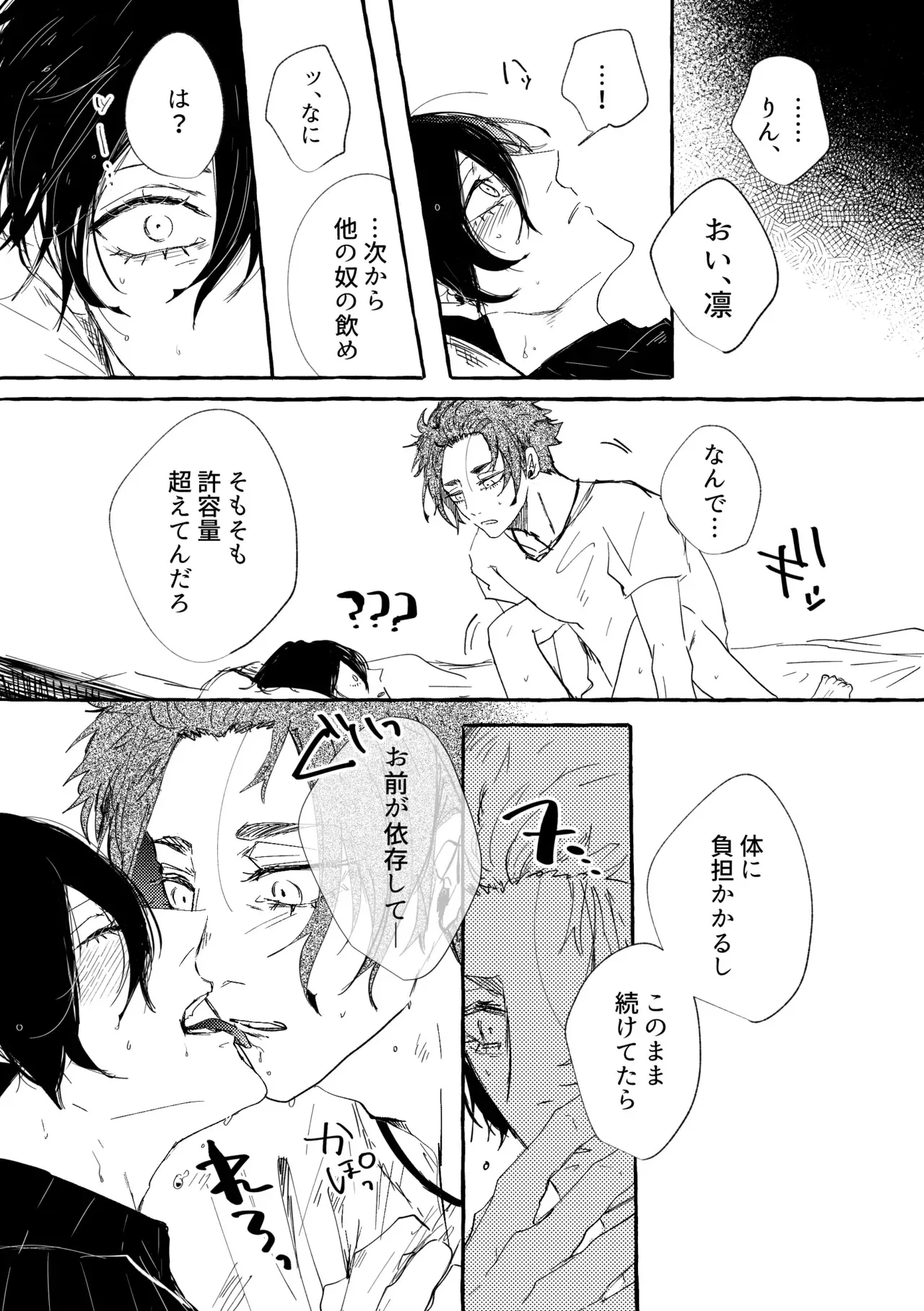 [泳ぐシーグラス (さめ)] あまくてにがくておいしい (ブルーロック) [DL版]_6