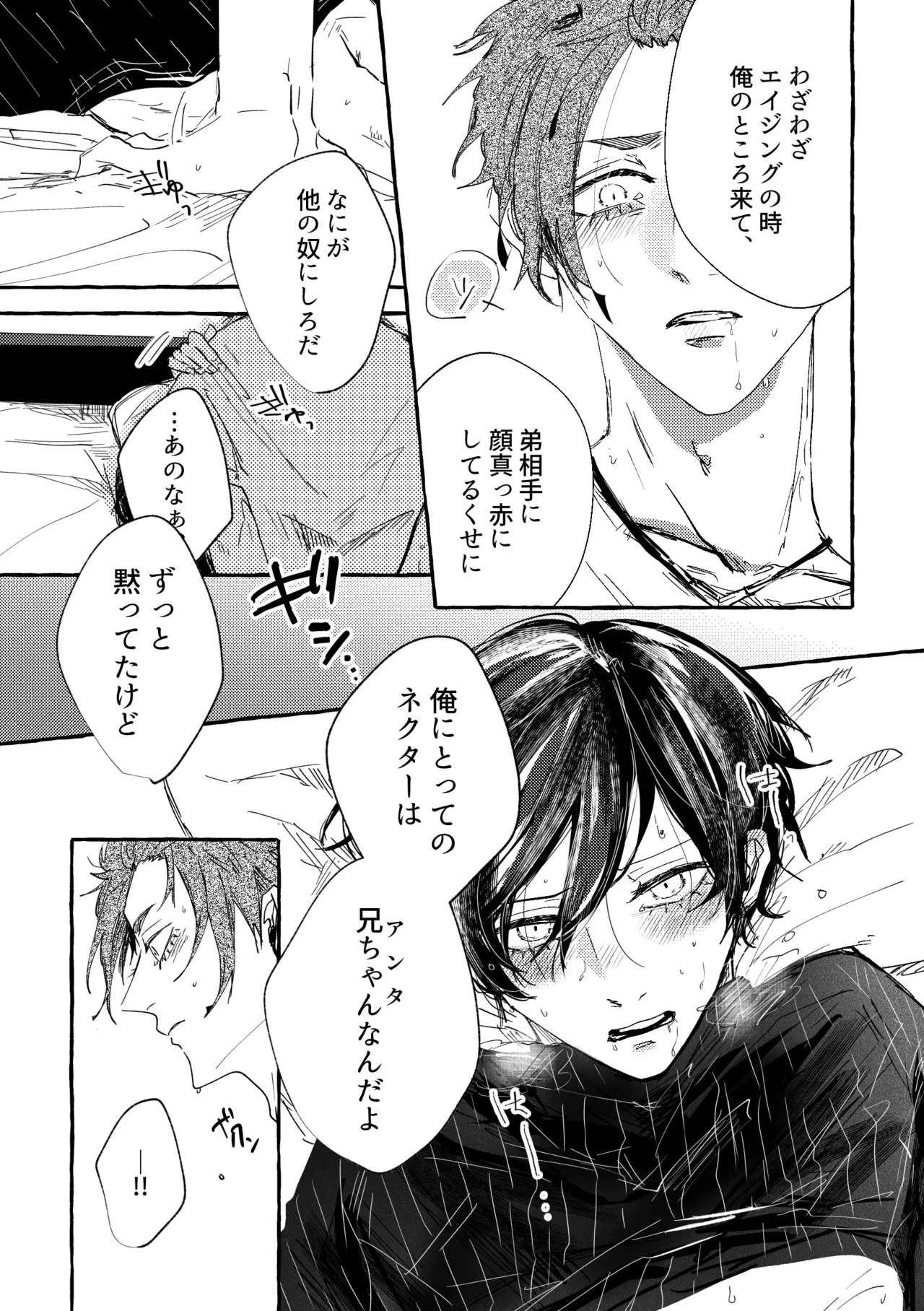 [泳ぐシーグラス (さめ)] あまくてにがくておいしい (ブルーロック) [DL版]_8