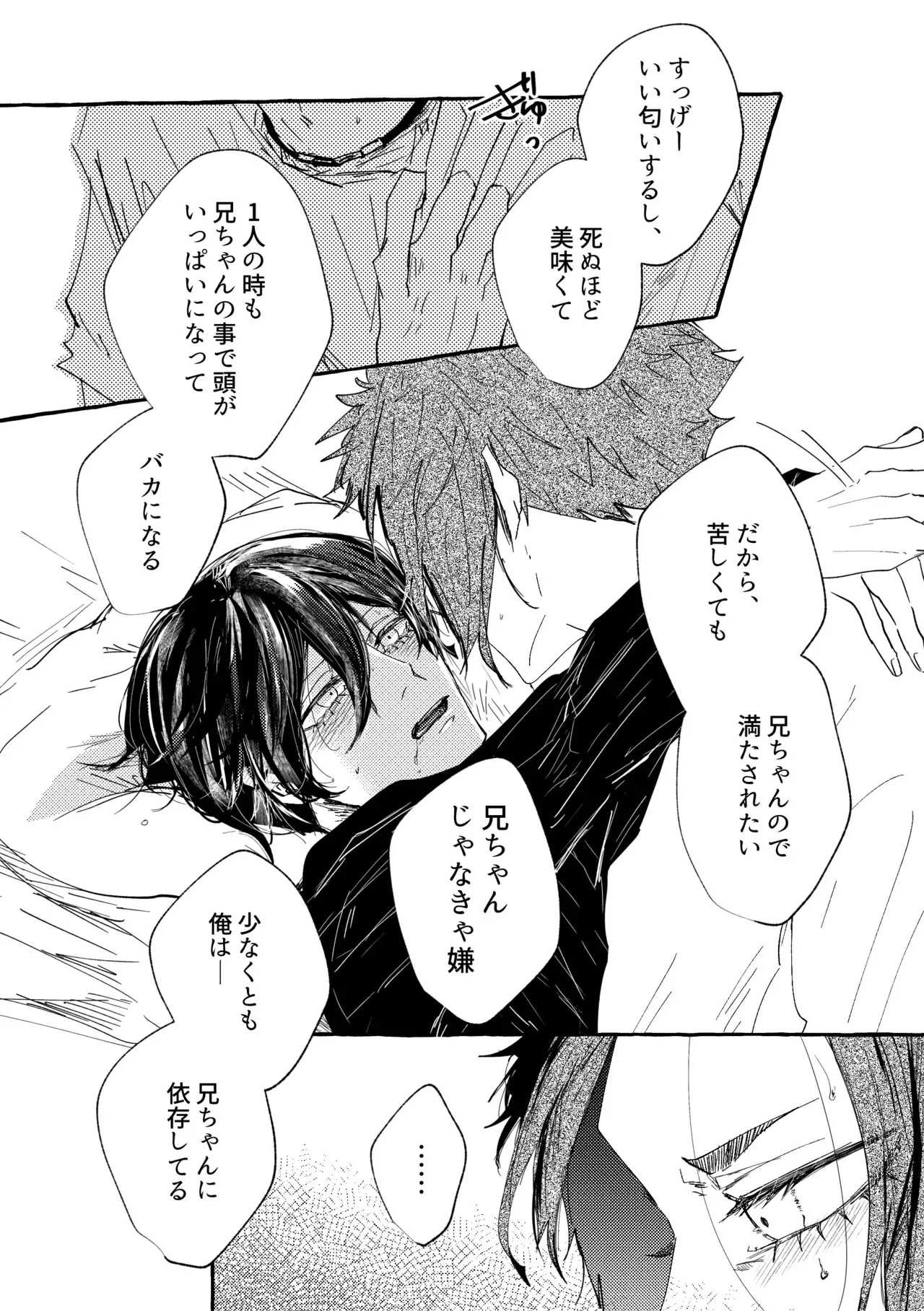 [泳ぐシーグラス (さめ)] あまくてにがくておいしい (ブルーロック) [DL版]_9