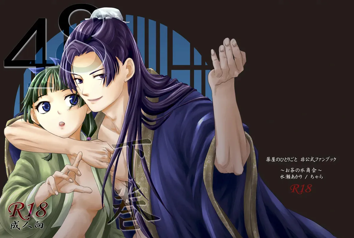 [ Cha-ra no ya ] 48 Gekan (Kusuriya no Hitorigoto)