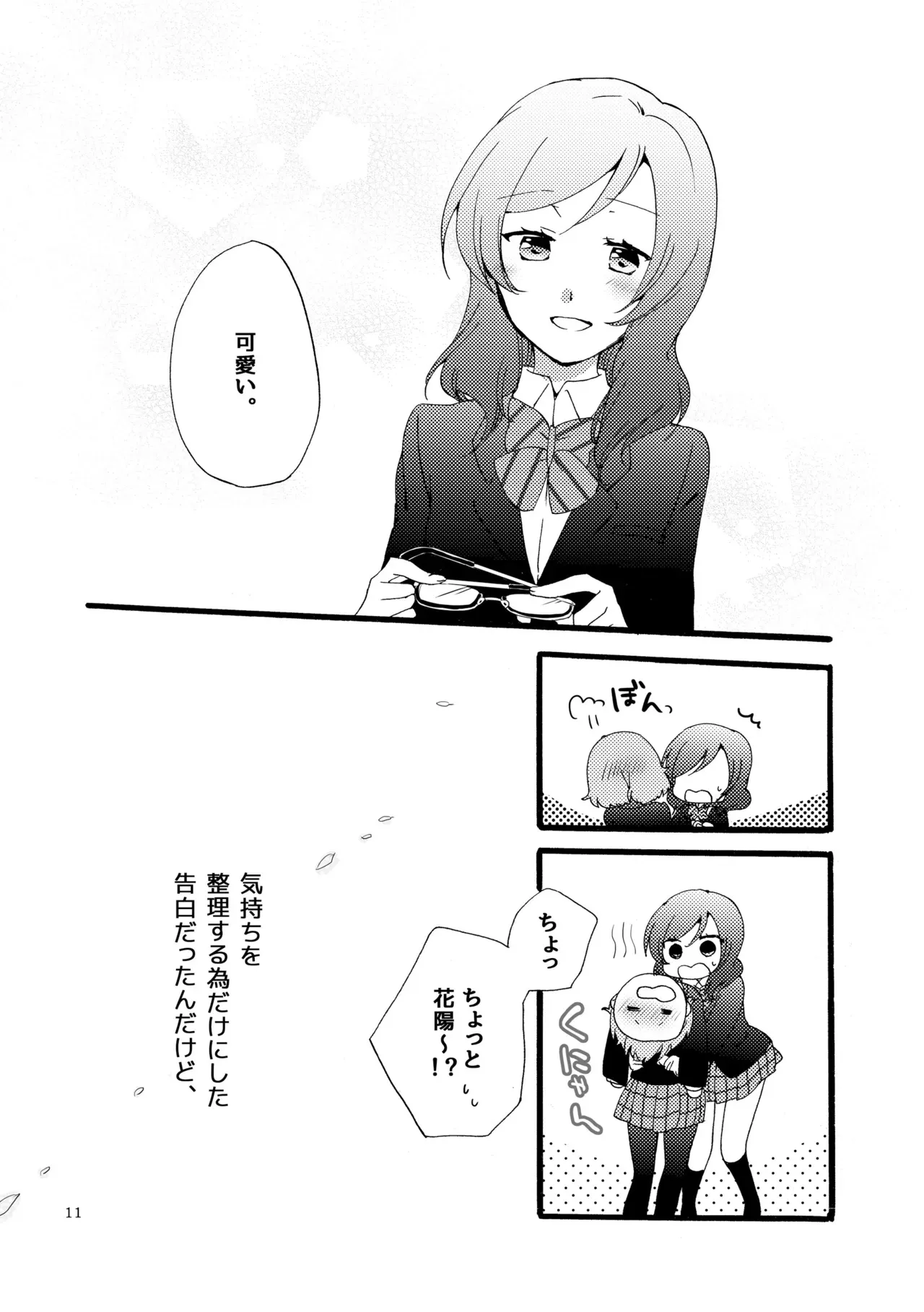 [にらたま (せきはら、広人)] シュプレヒコールと方程式 (ラブライブ!) [DL版]_10
