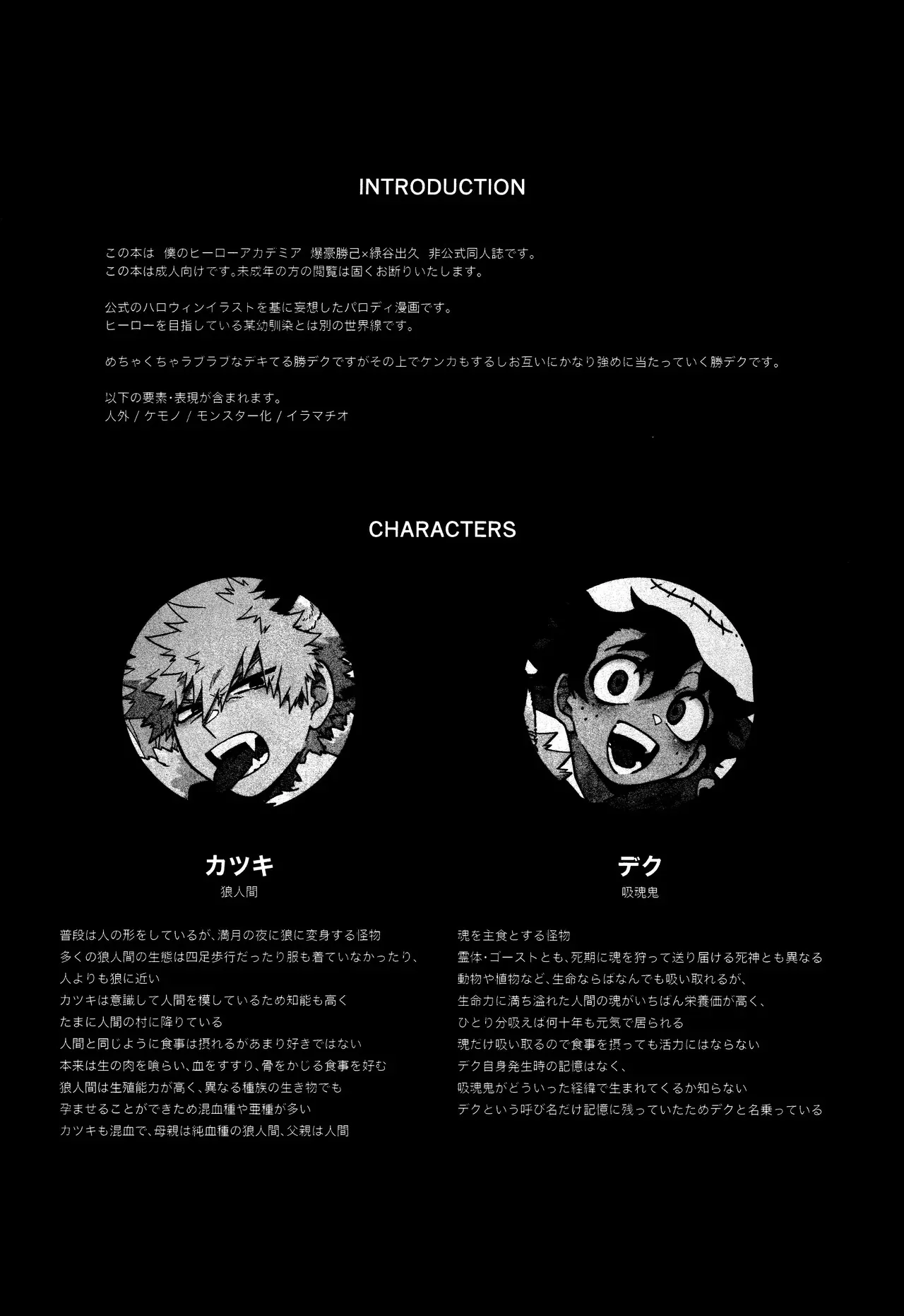 [Meteorabbit (Shion)] THE FOREST OF THE SCARY MONSTERS (Boku no Hero Academia)_3