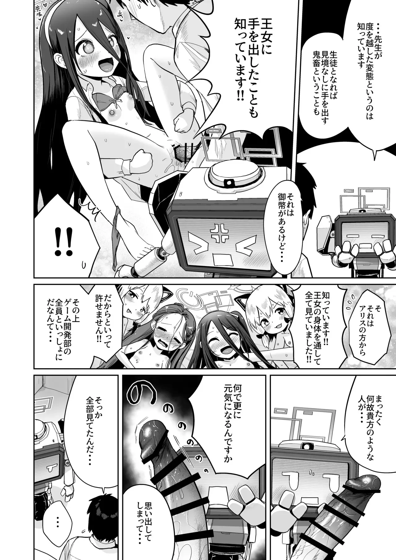 [お解りいただけただろうか (海山そぜ)] どんな姿でも君は、こんな姿でも貴方は、 (ブルーアーカイブ) [DL版]_5