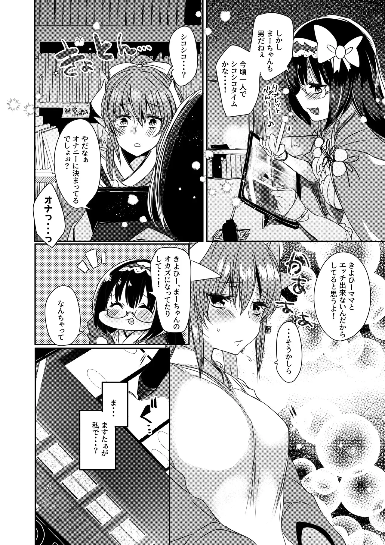 [豆大福屋 (まめこ)] うちの清姫はママ 3 (Fate/Grand Order) [DL版]_10