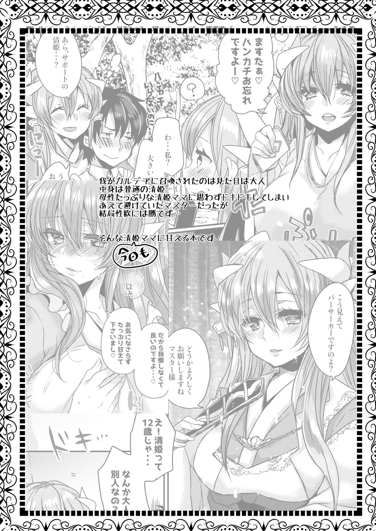 [豆大福屋 (まめこ)] うちの清姫はママ 3 (Fate/Grand Order) [DL版]_4