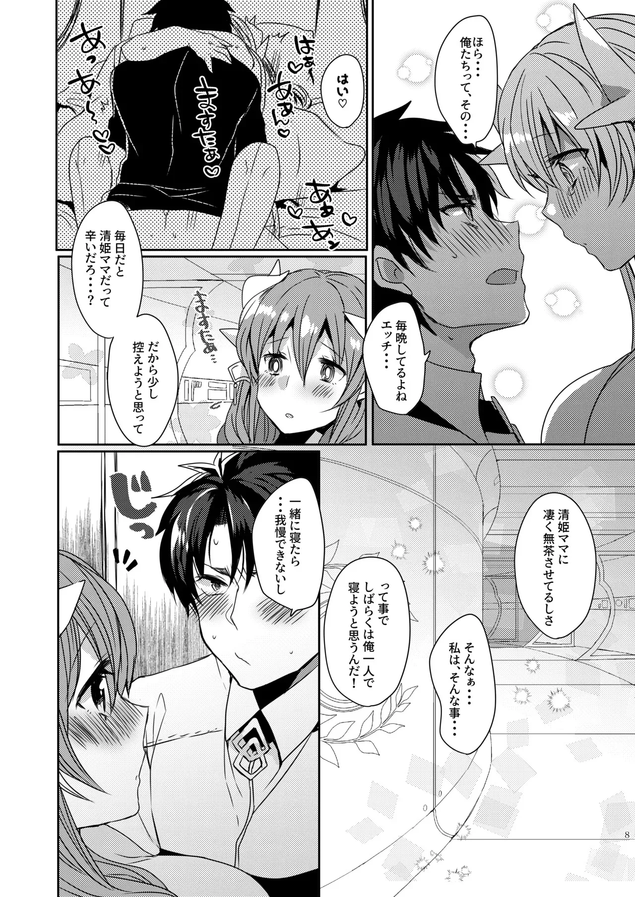 [豆大福屋 (まめこ)] うちの清姫はママ 3 (Fate/Grand Order) [DL版]_8