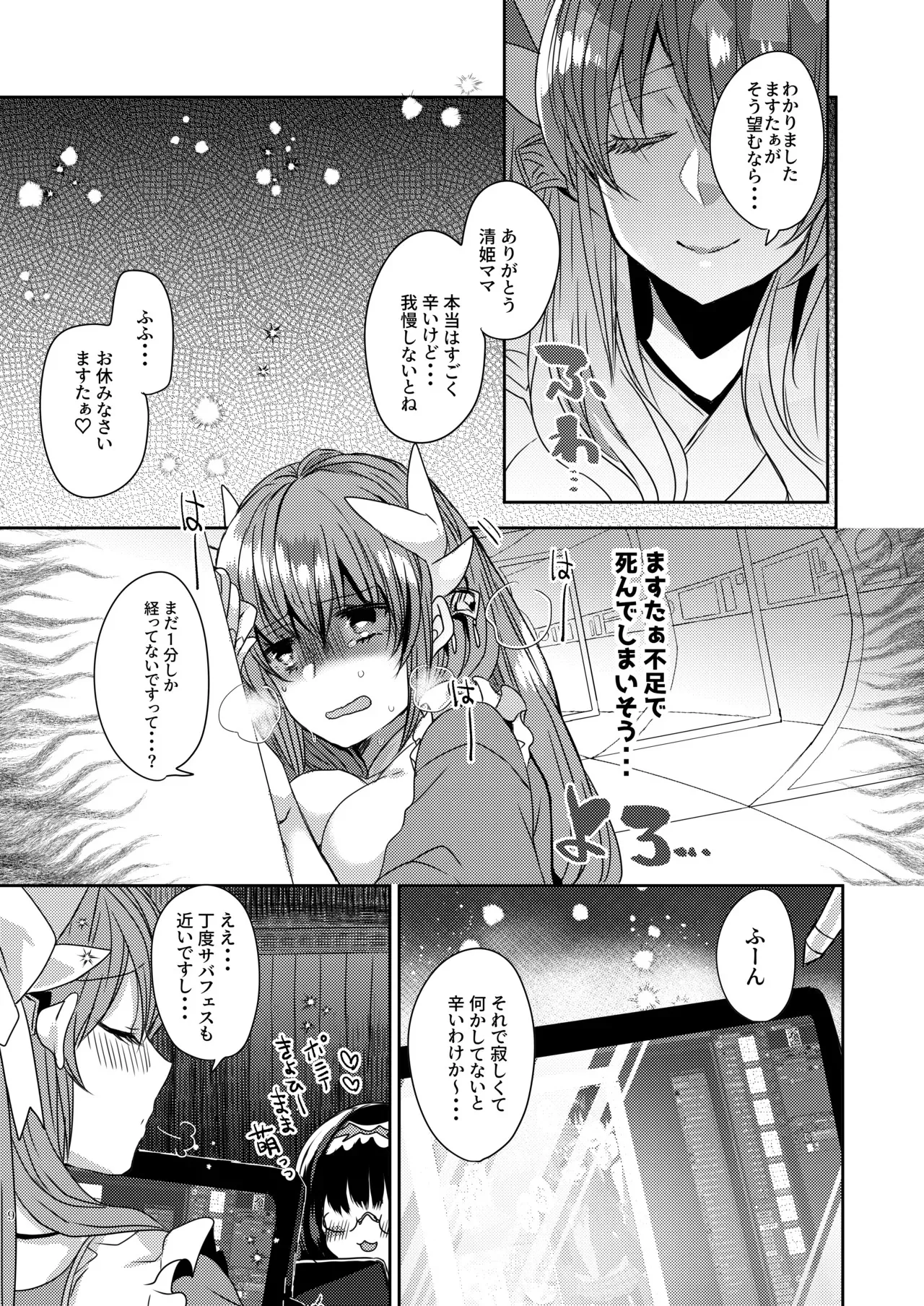 [豆大福屋 (まめこ)] うちの清姫はママ 3 (Fate/Grand Order) [DL版]_9