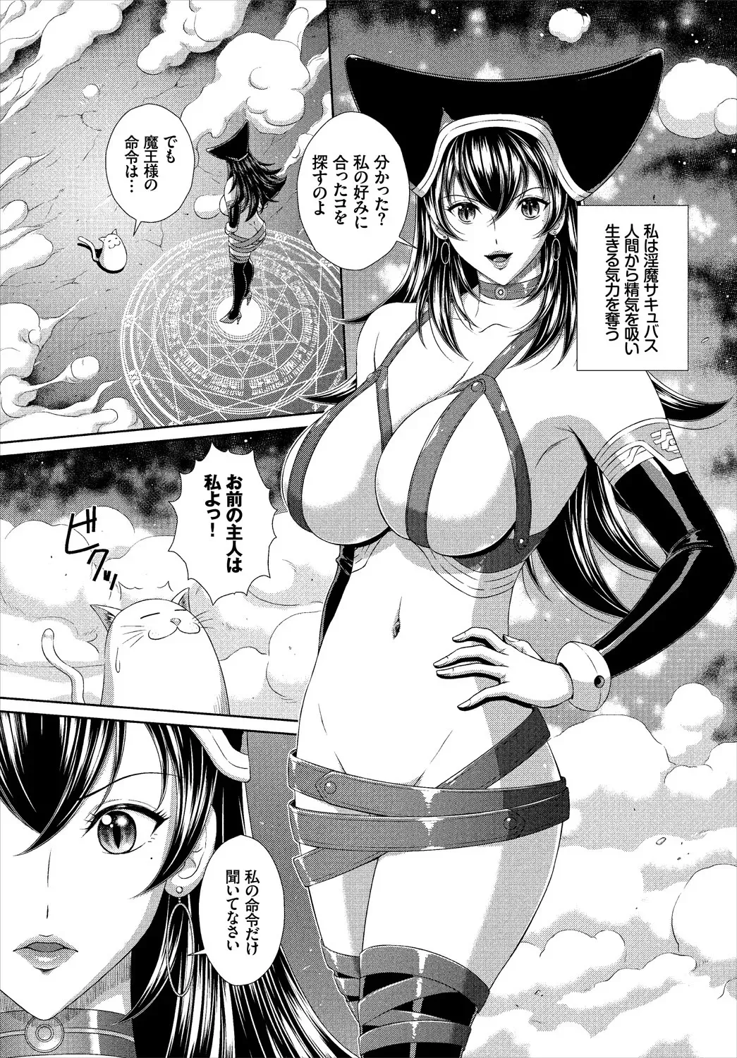 [伴カズヤス] この学校の保険医はエロすぎ摂精サキュバス 1話 [DL版]_3