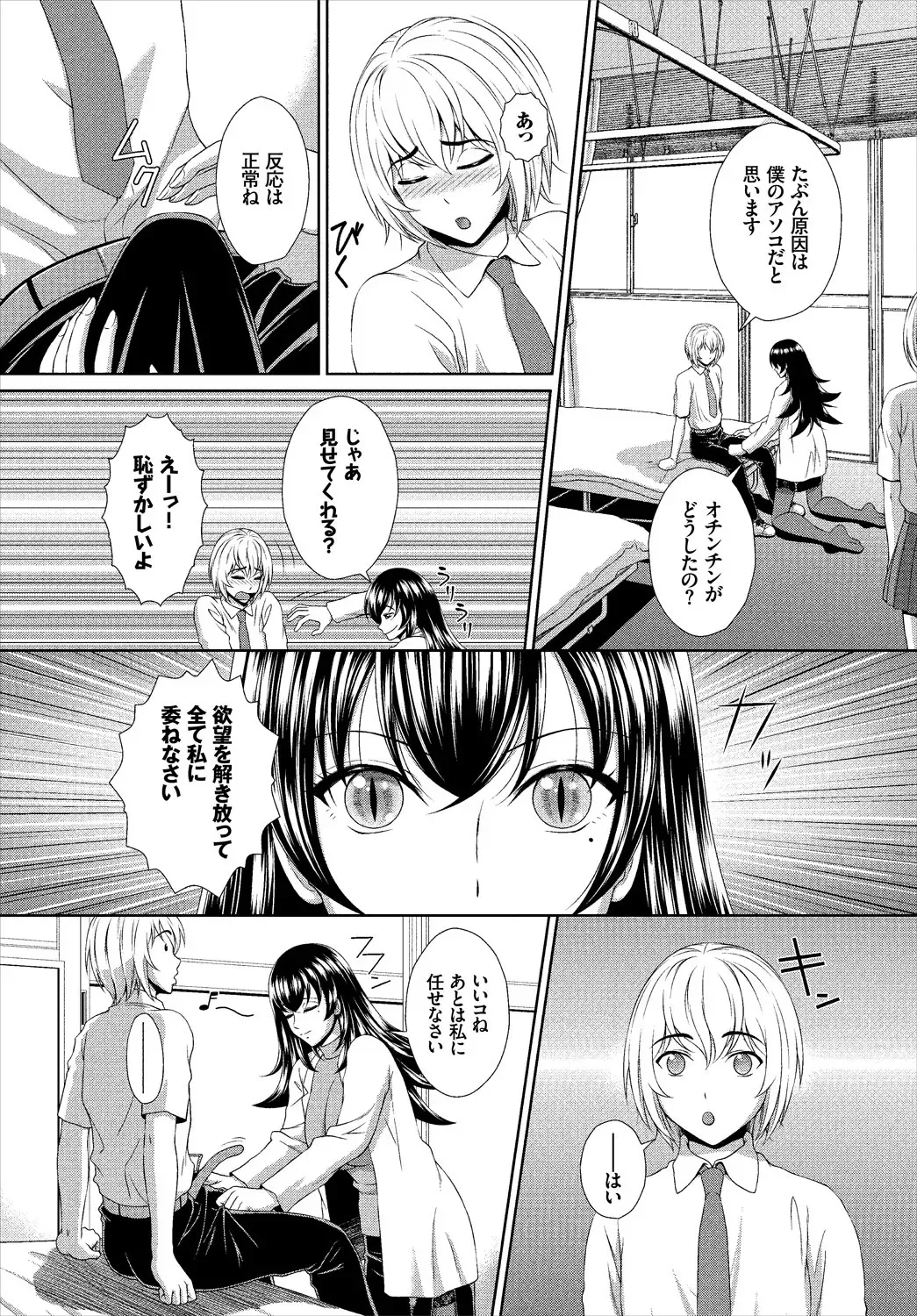 [伴カズヤス] この学校の保険医はエロすぎ摂精サキュバス 1話 [DL版]_7