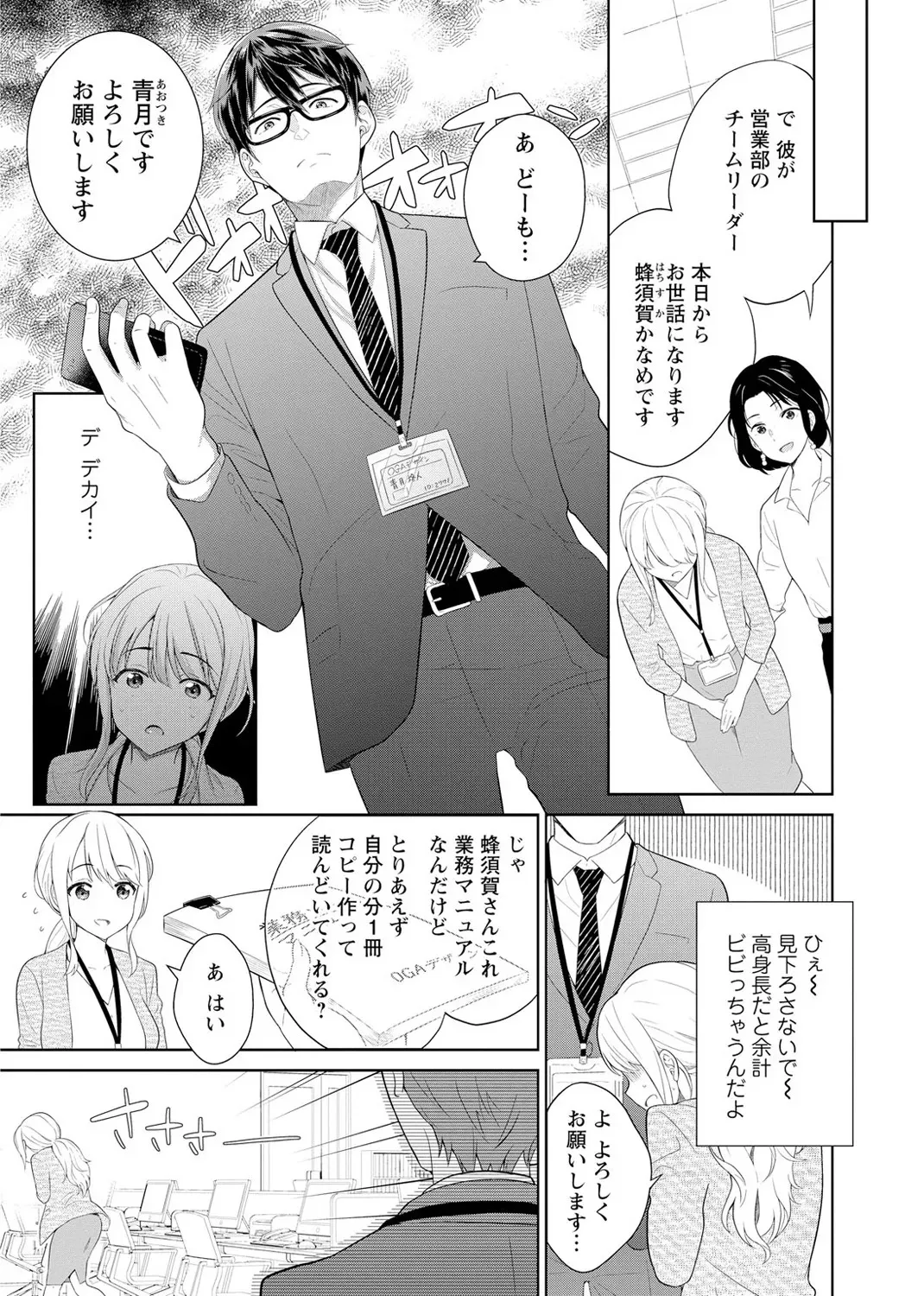 [上杉響士郎] 再会幼なじみの復讐エッチ～オフィスで濡らされ挿入れられちゃう～ 【合冊版】 1巻_5