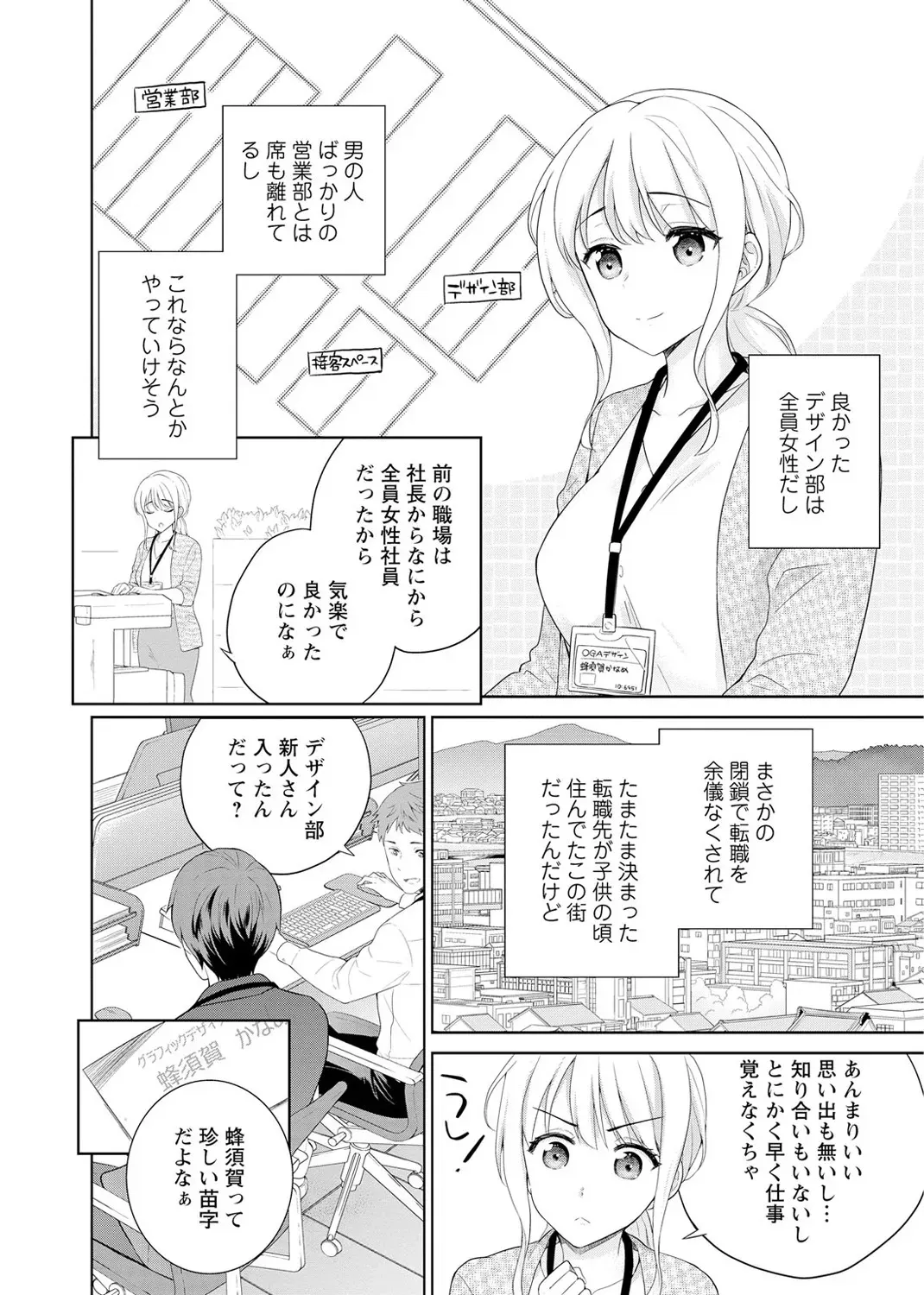 [上杉響士郎] 再会幼なじみの復讐エッチ～オフィスで濡らされ挿入れられちゃう～ 【合冊版】 1巻_6