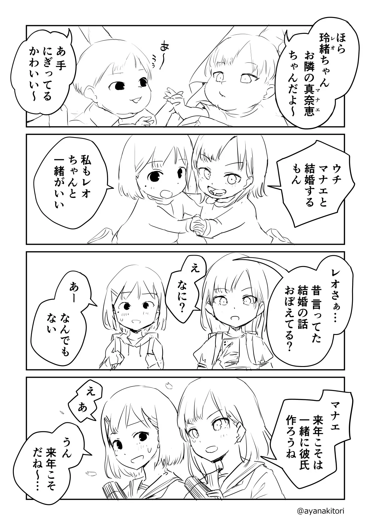 [アヤナキトリ] 彼氏のできない幼馴染とふたなりちゃん 【ラフ版】_3