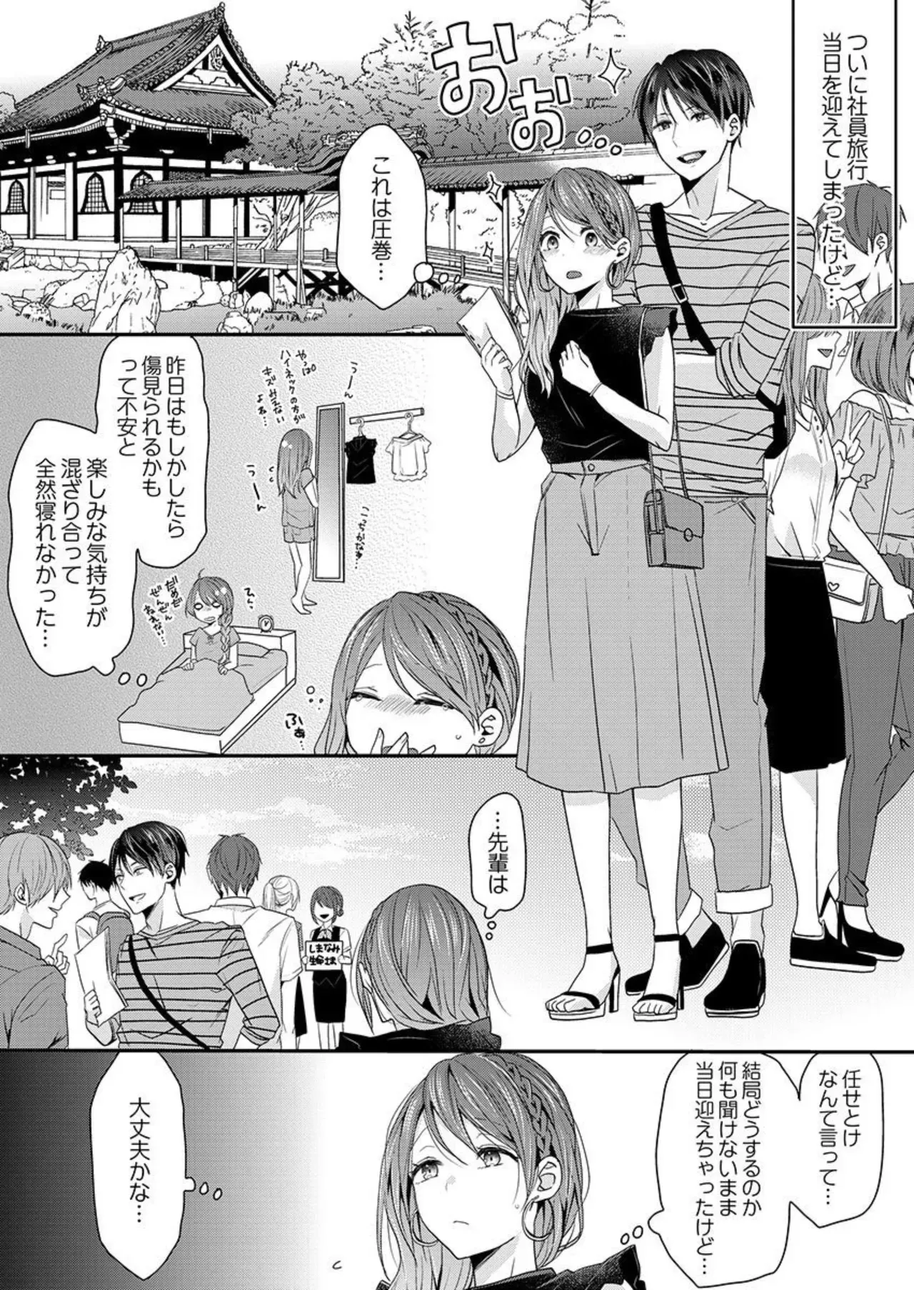 [イチノセシヲ] ぜんぶ脱がなくたって、エッチはできる。2-3_7