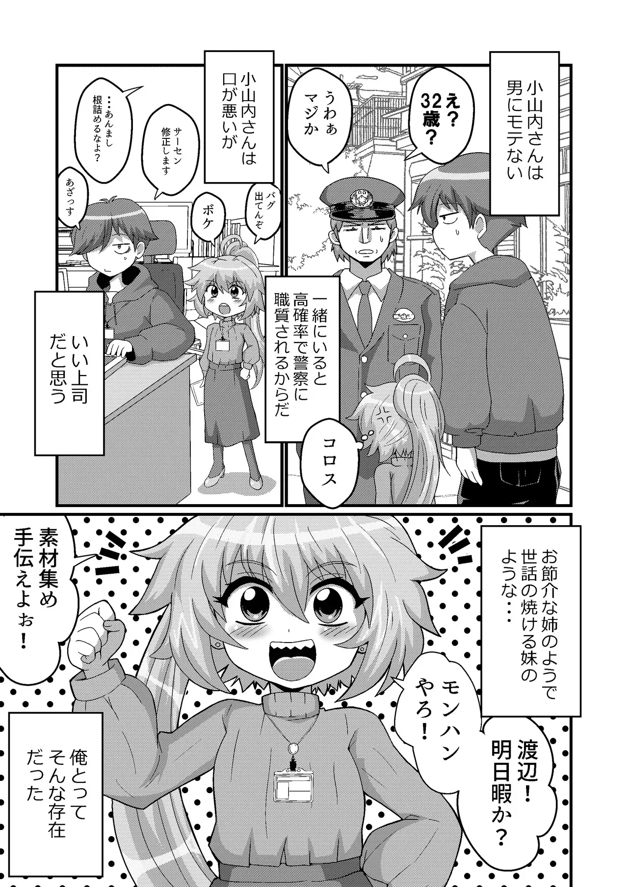 [もっちゃらホゲホゲ会] ウチの小さい上司がMすぎる_5