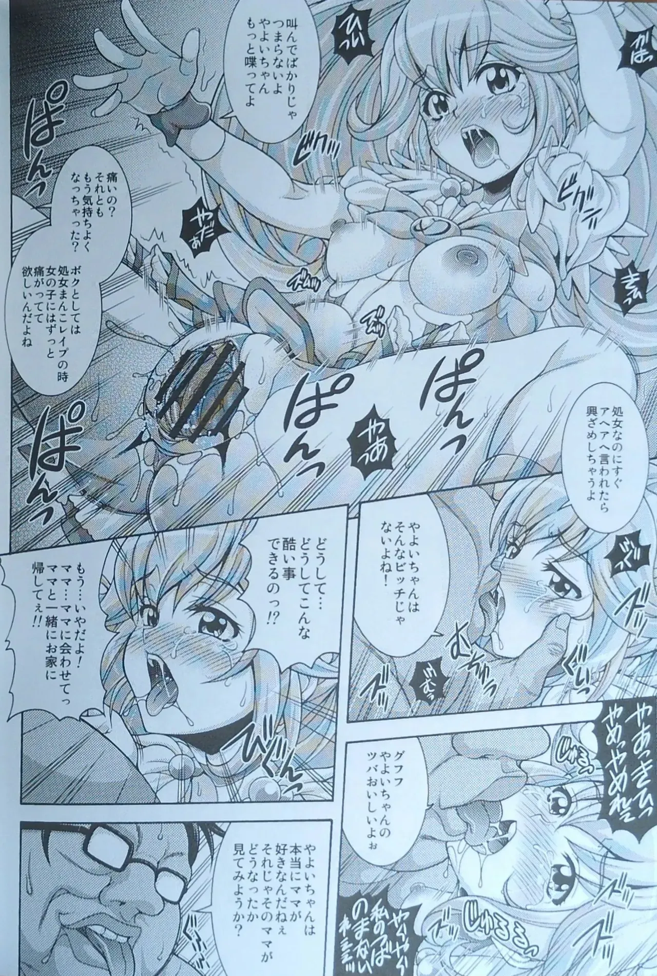 (C82) [K2友の怪 (みずき)] ピース キャンペーン (スマイルプリキュア!)(畫質更新)_9