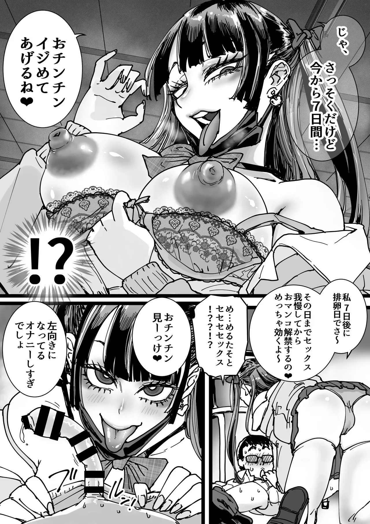 [あまぎゃっぱ (あまねさん)] オタクをイジめてくれる地雷_9