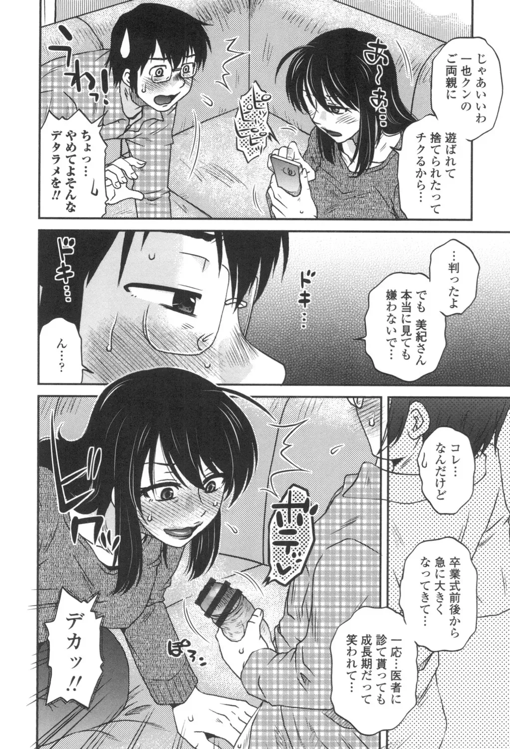 [胡桃屋ましみん] あねかのガチハメはーれむ [DL版]_7