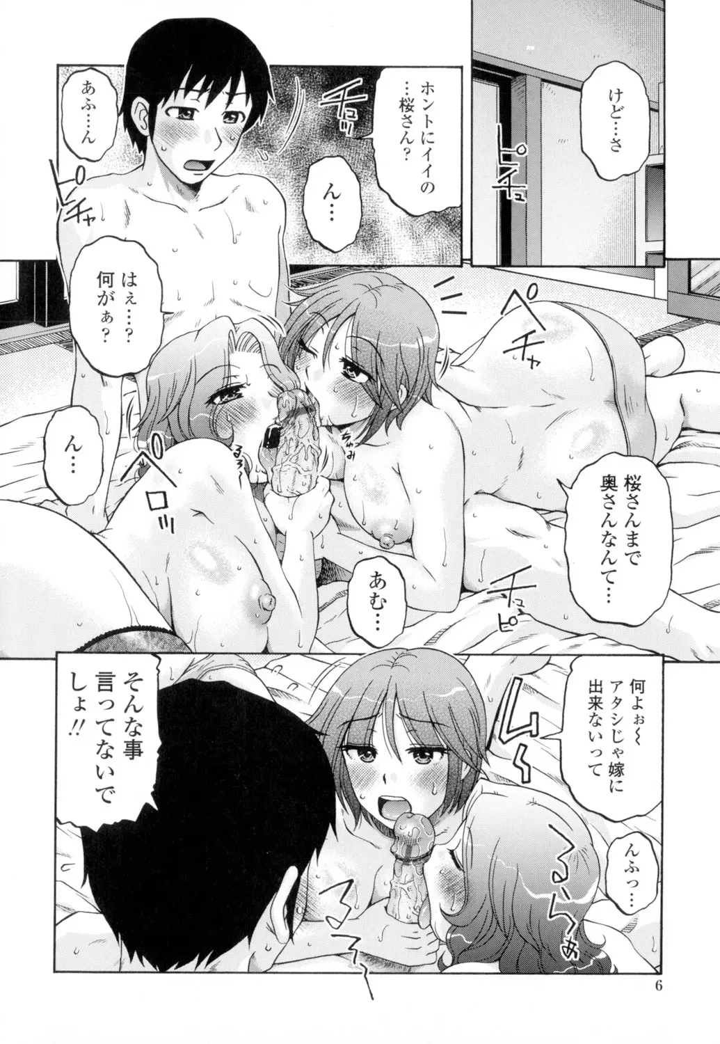 [胡桃屋ましみん] 俺のツマヨメ [DL版]_8
