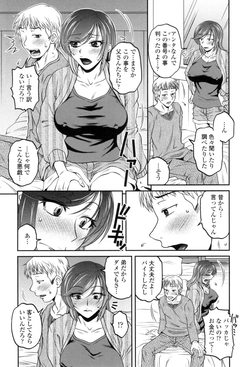 [胡桃屋ましみん] オシエゴプレイ [DL版]_5