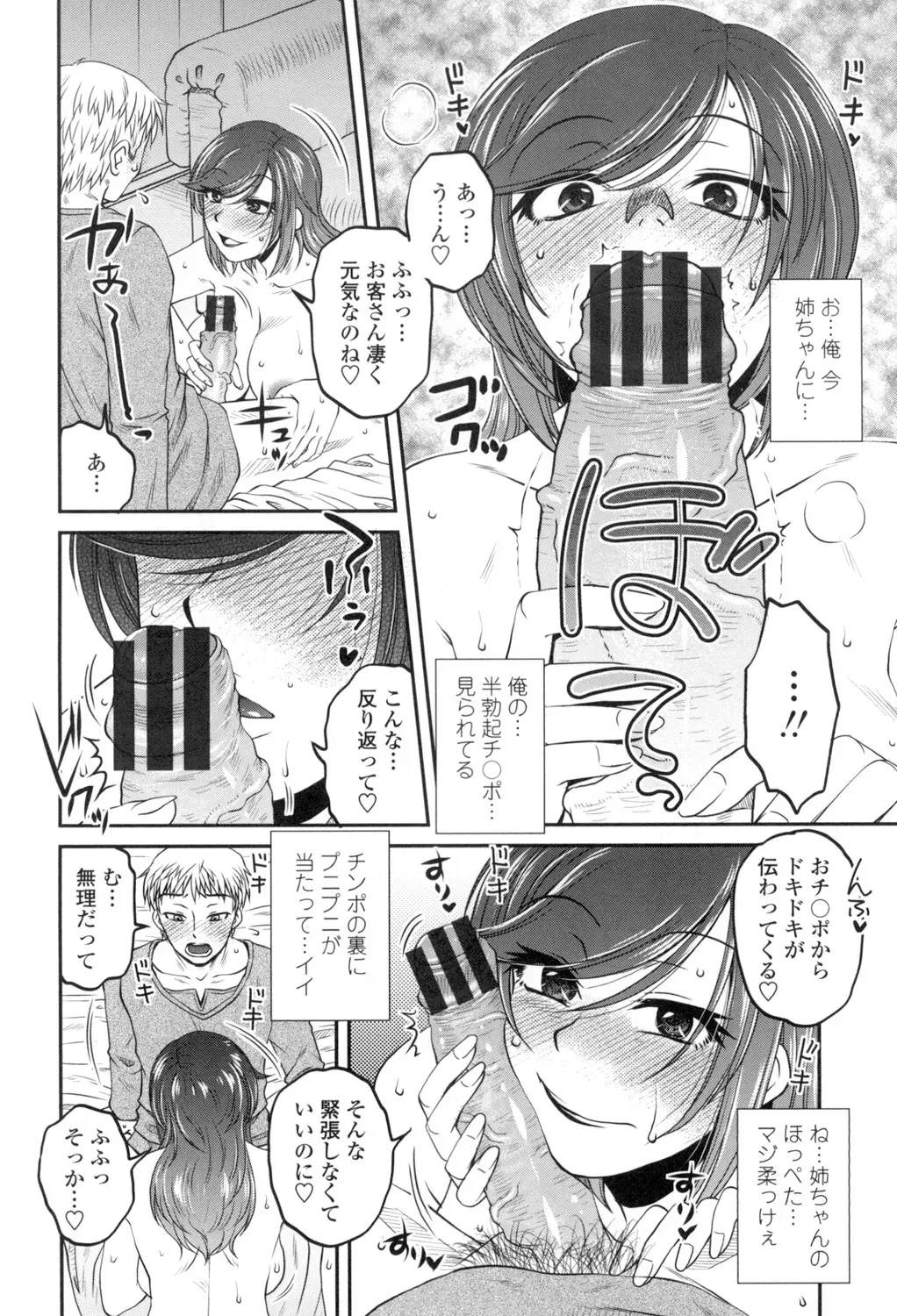 [胡桃屋ましみん] オシエゴプレイ [DL版]_7