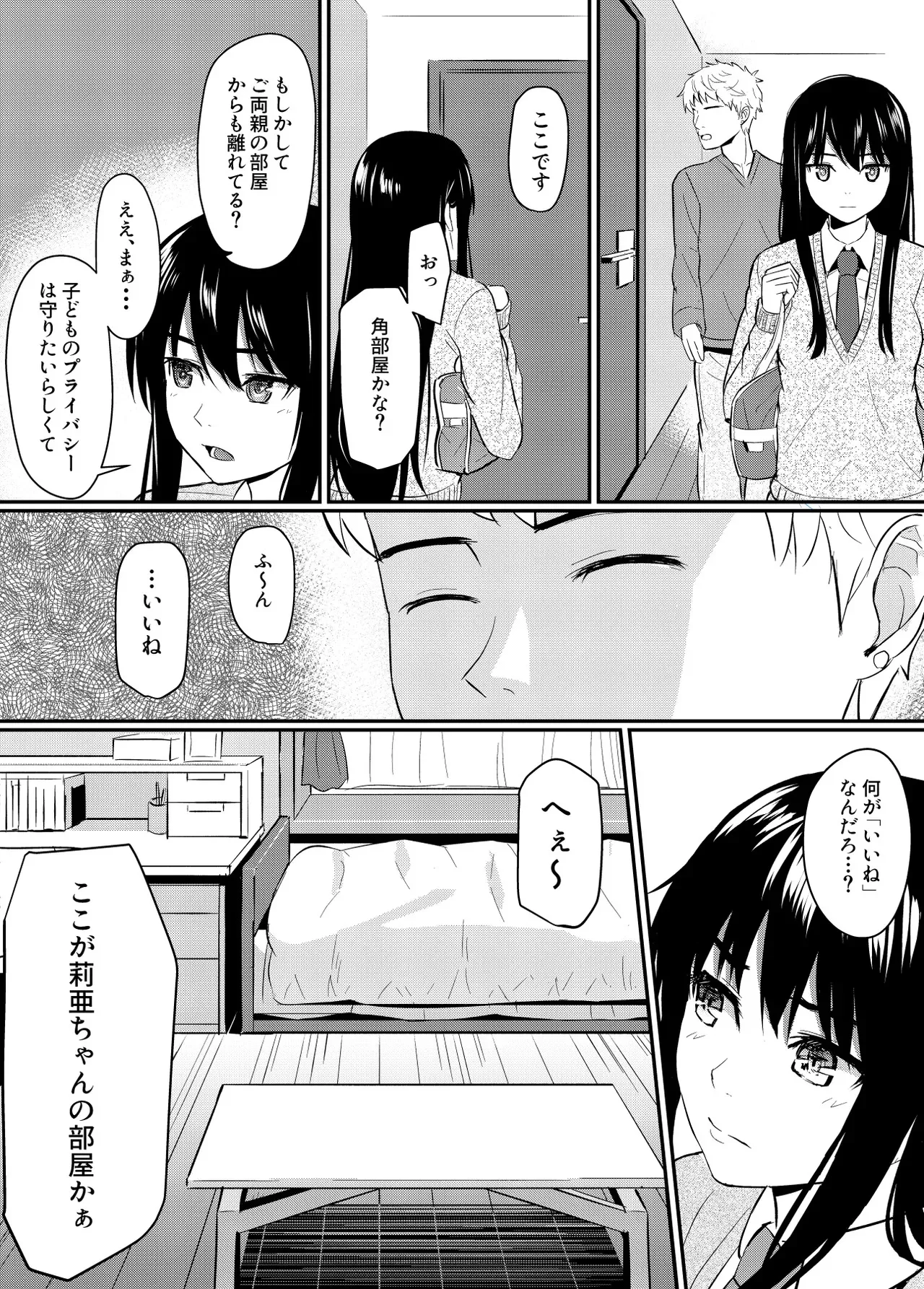 完璧少女がクズ男に股を開くまで_10