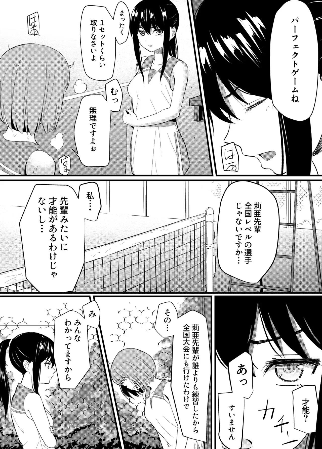 完璧少女がクズ男に股を開くまで_3
