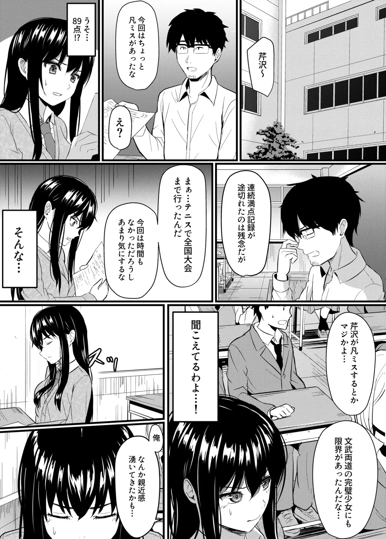 完璧少女がクズ男に股を開くまで_5