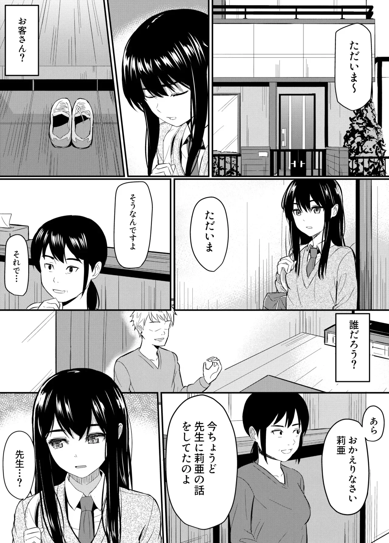 完璧少女がクズ男に股を開くまで_6