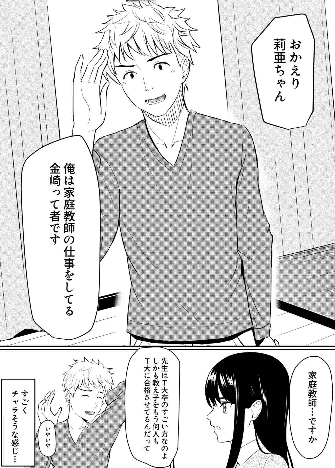完璧少女がクズ男に股を開くまで_7