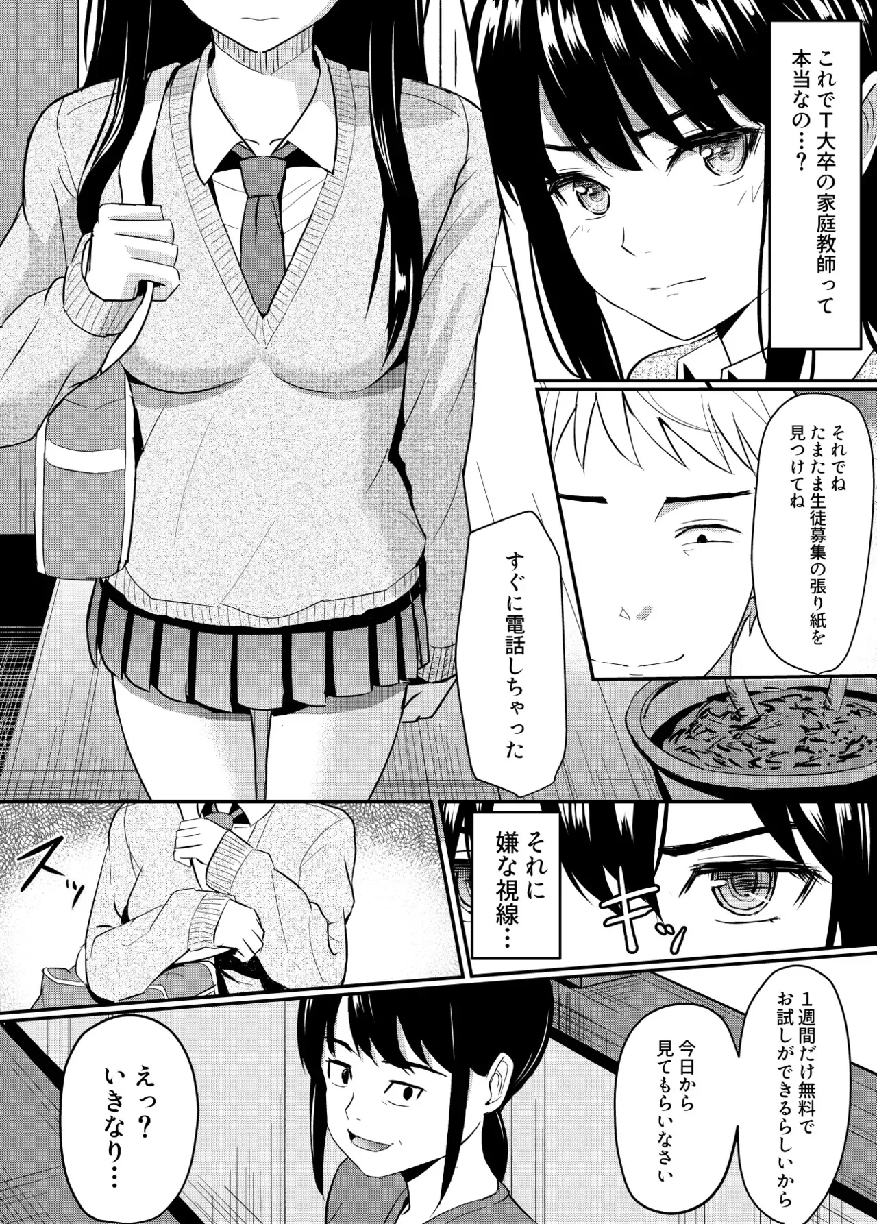 完璧少女がクズ男に股を開くまで_8