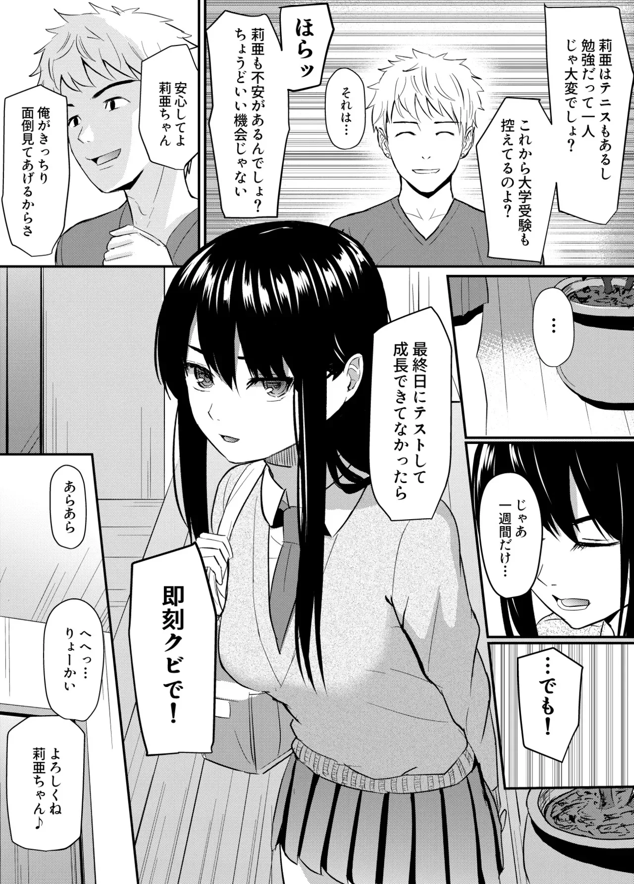 完璧少女がクズ男に股を開くまで_9