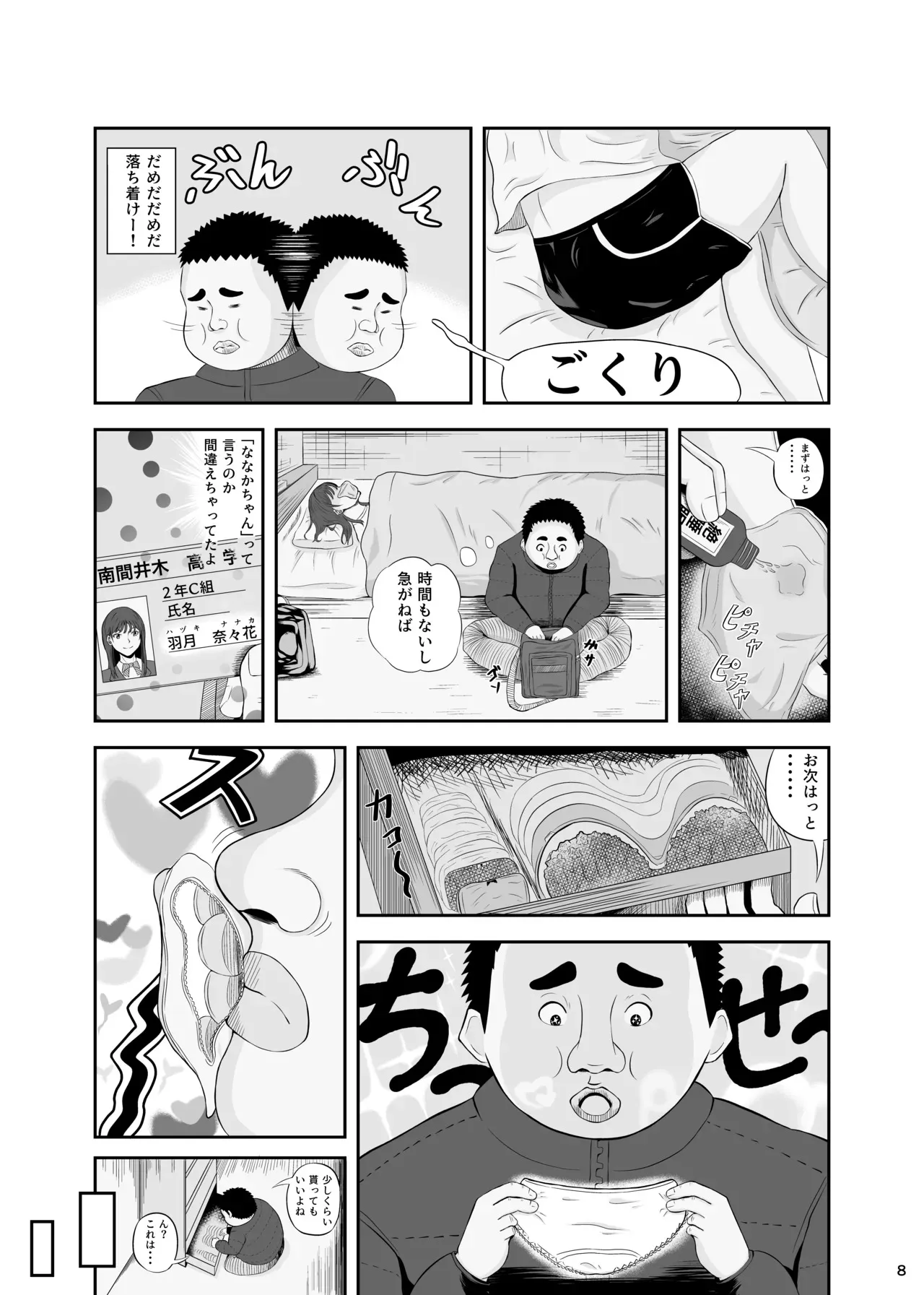 睡眠セックス_7