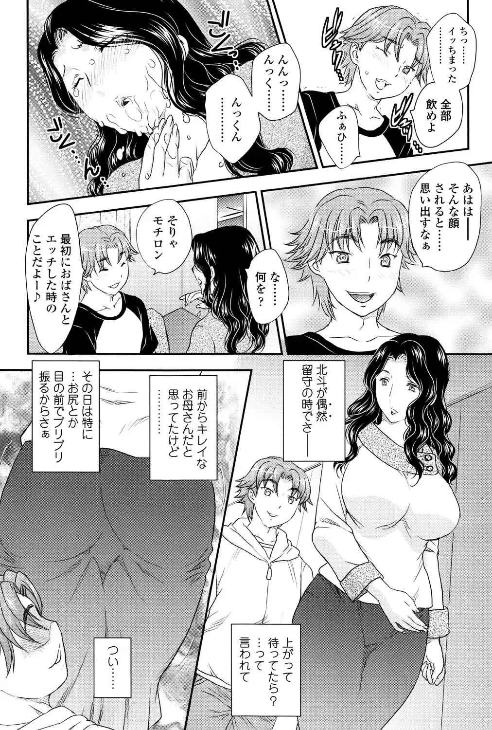 [飛龍乱] ママが受精してあげる [DL版]_9